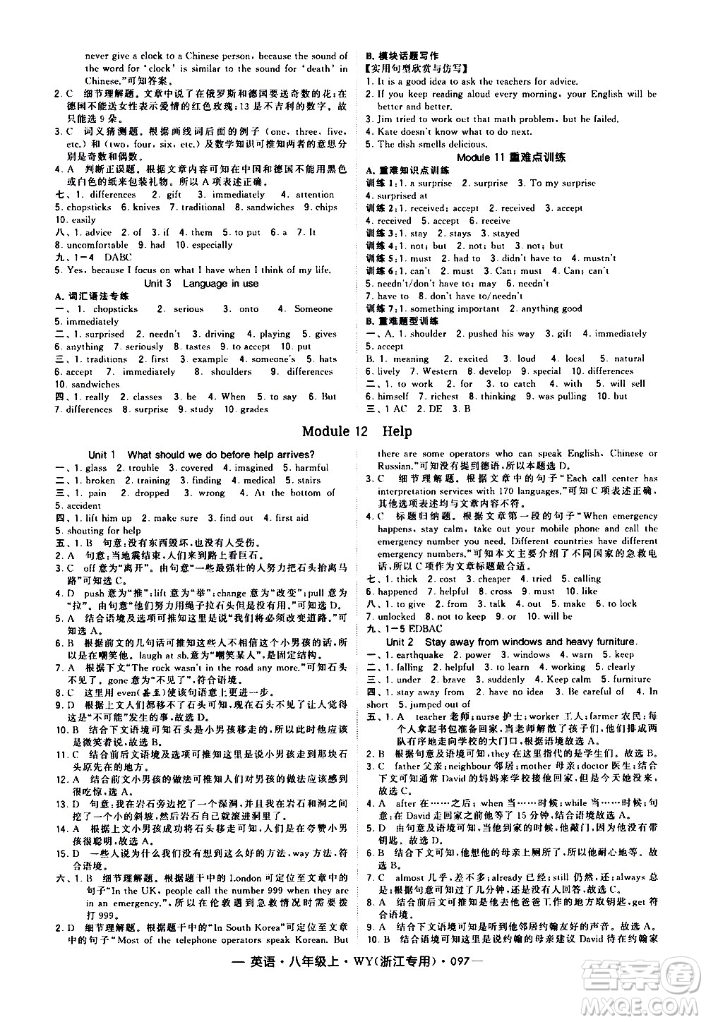 寧夏人民教育出版社2020秋經(jīng)綸學(xué)典學(xué)霸題中題英語八年級上冊WY外研版浙江專用參考答案