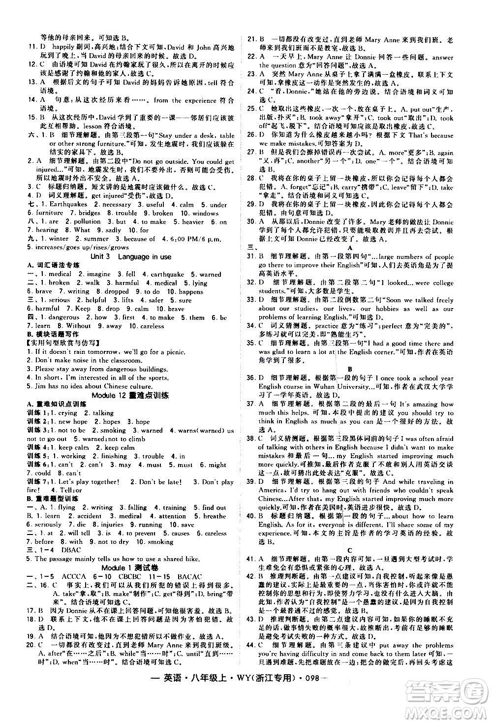 寧夏人民教育出版社2020秋經(jīng)綸學(xué)典學(xué)霸題中題英語八年級上冊WY外研版浙江專用參考答案