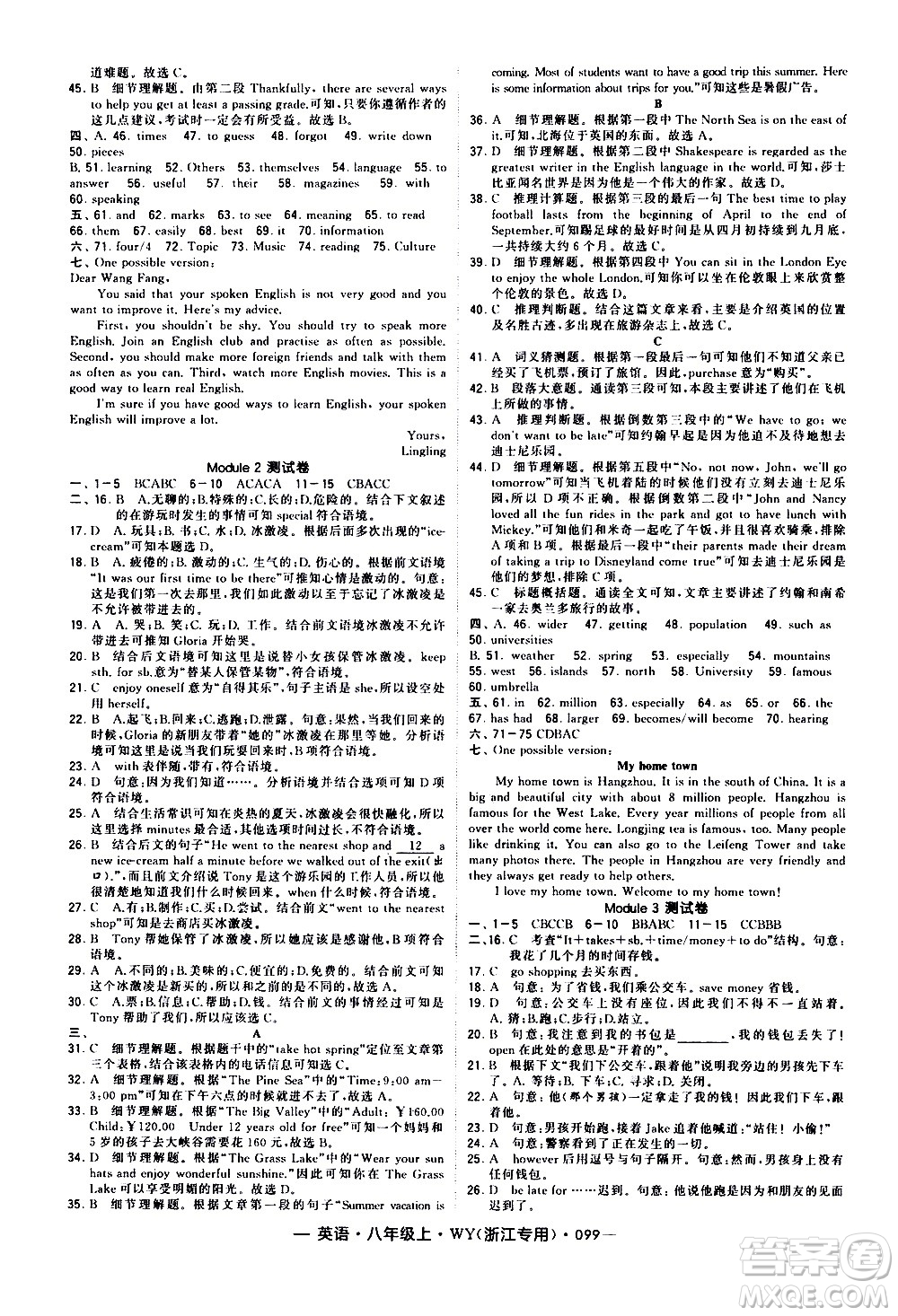 寧夏人民教育出版社2020秋經(jīng)綸學(xué)典學(xué)霸題中題英語八年級上冊WY外研版浙江專用參考答案