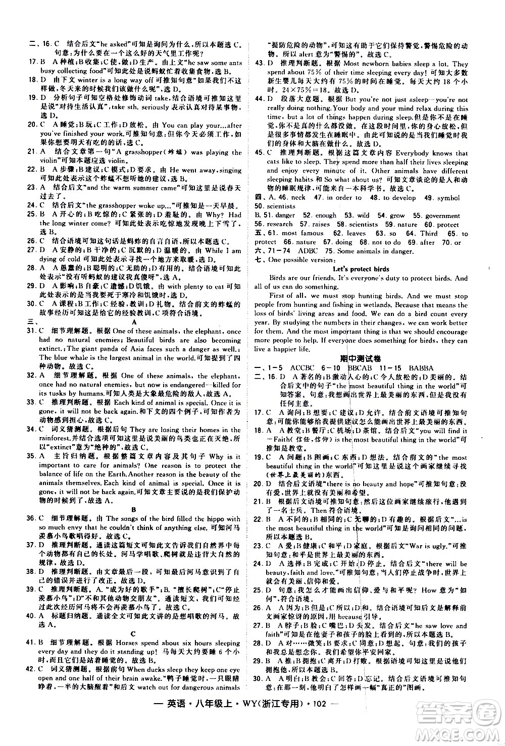 寧夏人民教育出版社2020秋經(jīng)綸學(xué)典學(xué)霸題中題英語八年級上冊WY外研版浙江專用參考答案