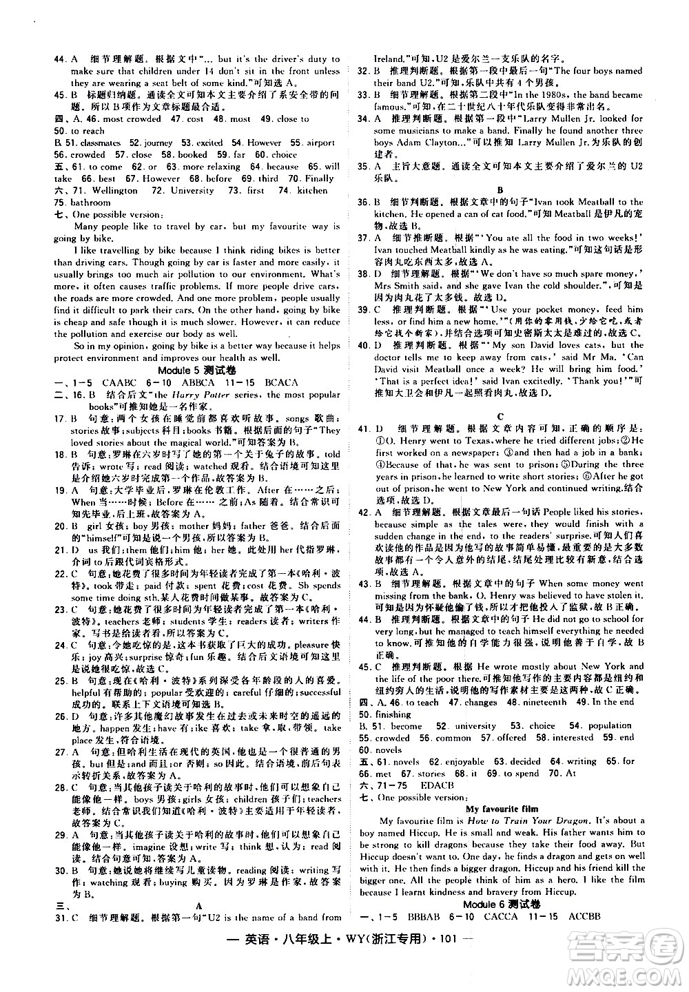 寧夏人民教育出版社2020秋經(jīng)綸學(xué)典學(xué)霸題中題英語八年級上冊WY外研版浙江專用參考答案