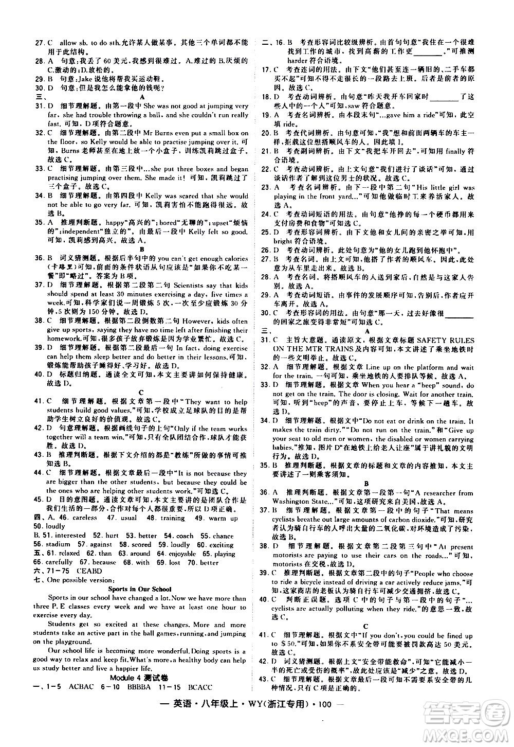 寧夏人民教育出版社2020秋經(jīng)綸學(xué)典學(xué)霸題中題英語八年級上冊WY外研版浙江專用參考答案