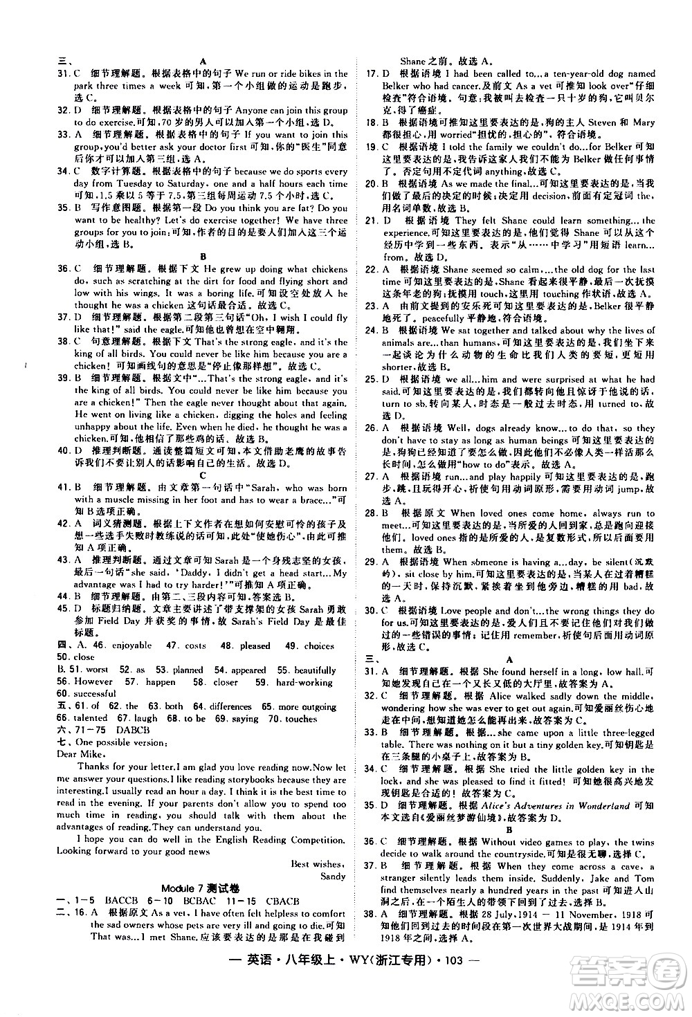 寧夏人民教育出版社2020秋經(jīng)綸學(xué)典學(xué)霸題中題英語八年級上冊WY外研版浙江專用參考答案