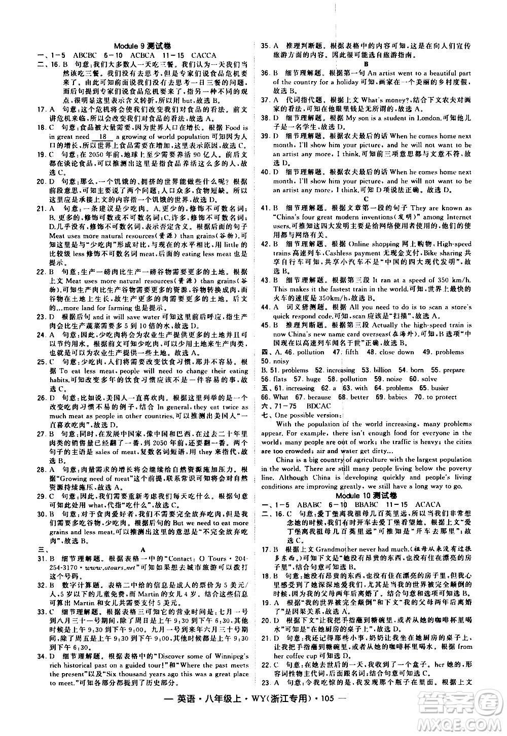 寧夏人民教育出版社2020秋經(jīng)綸學(xué)典學(xué)霸題中題英語八年級上冊WY外研版浙江專用參考答案