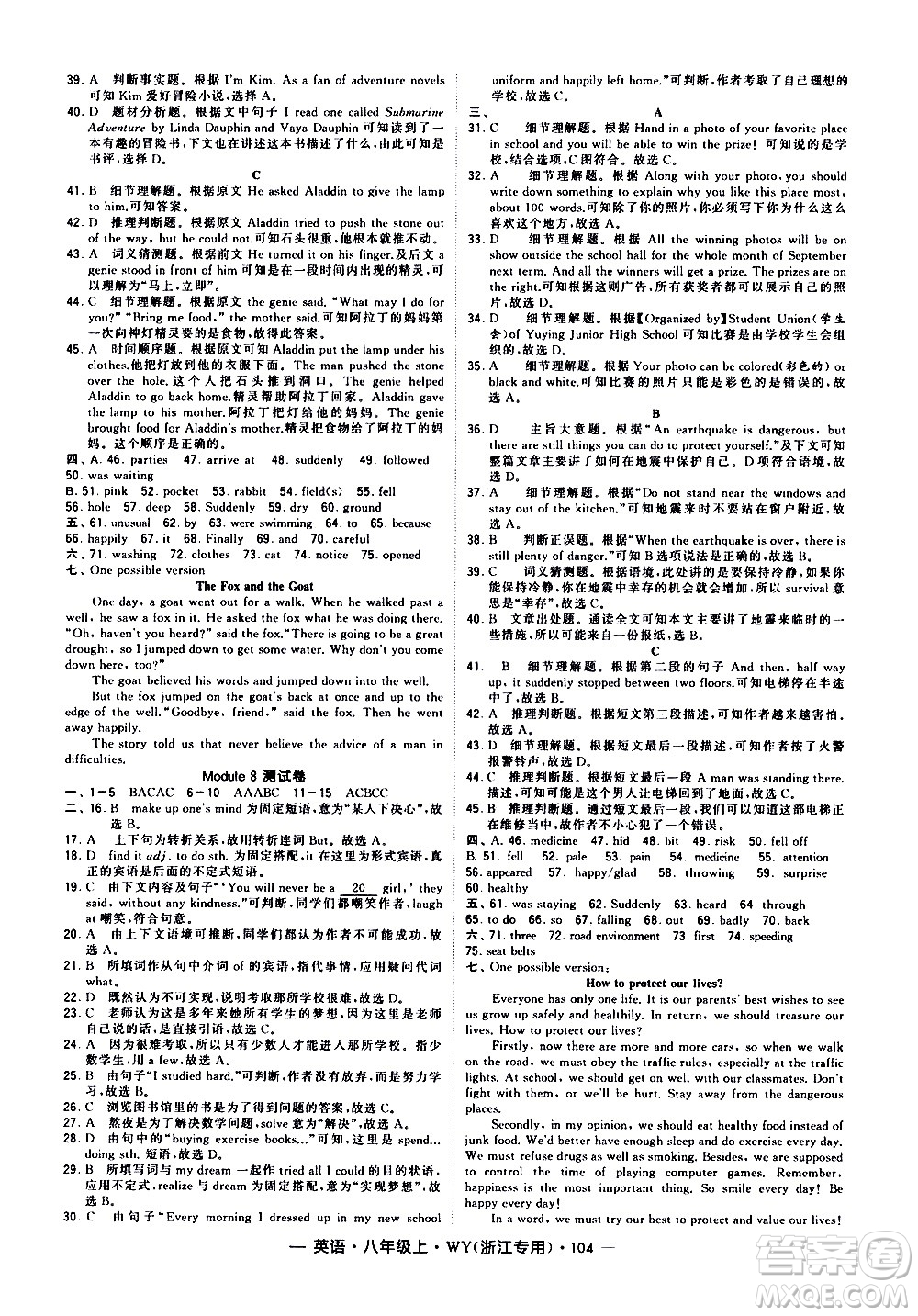 寧夏人民教育出版社2020秋經(jīng)綸學(xué)典學(xué)霸題中題英語八年級上冊WY外研版浙江專用參考答案