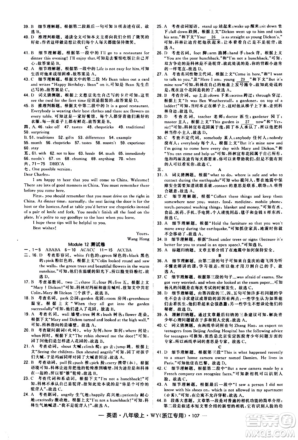 寧夏人民教育出版社2020秋經(jīng)綸學(xué)典學(xué)霸題中題英語八年級上冊WY外研版浙江專用參考答案