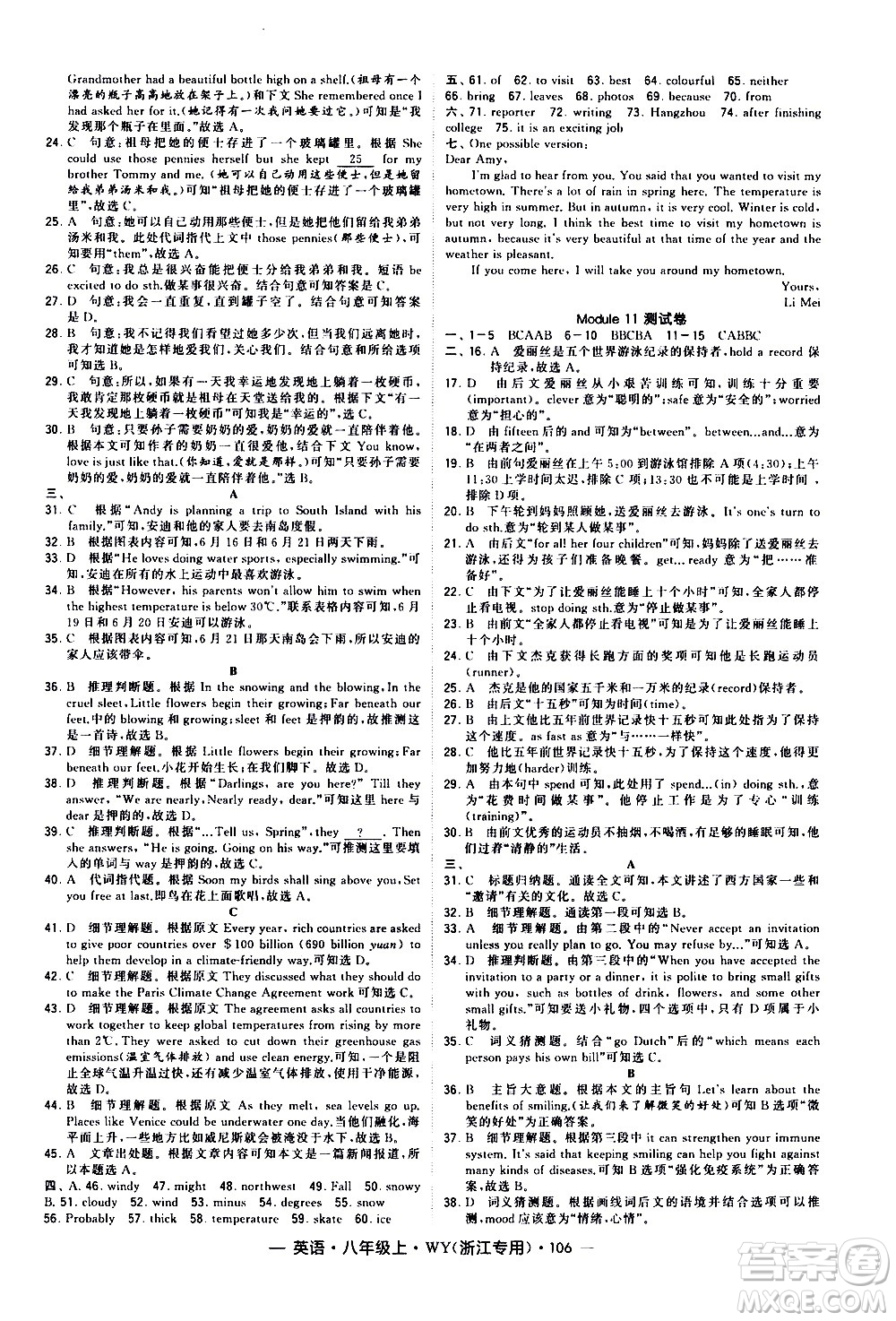 寧夏人民教育出版社2020秋經(jīng)綸學(xué)典學(xué)霸題中題英語八年級上冊WY外研版浙江專用參考答案
