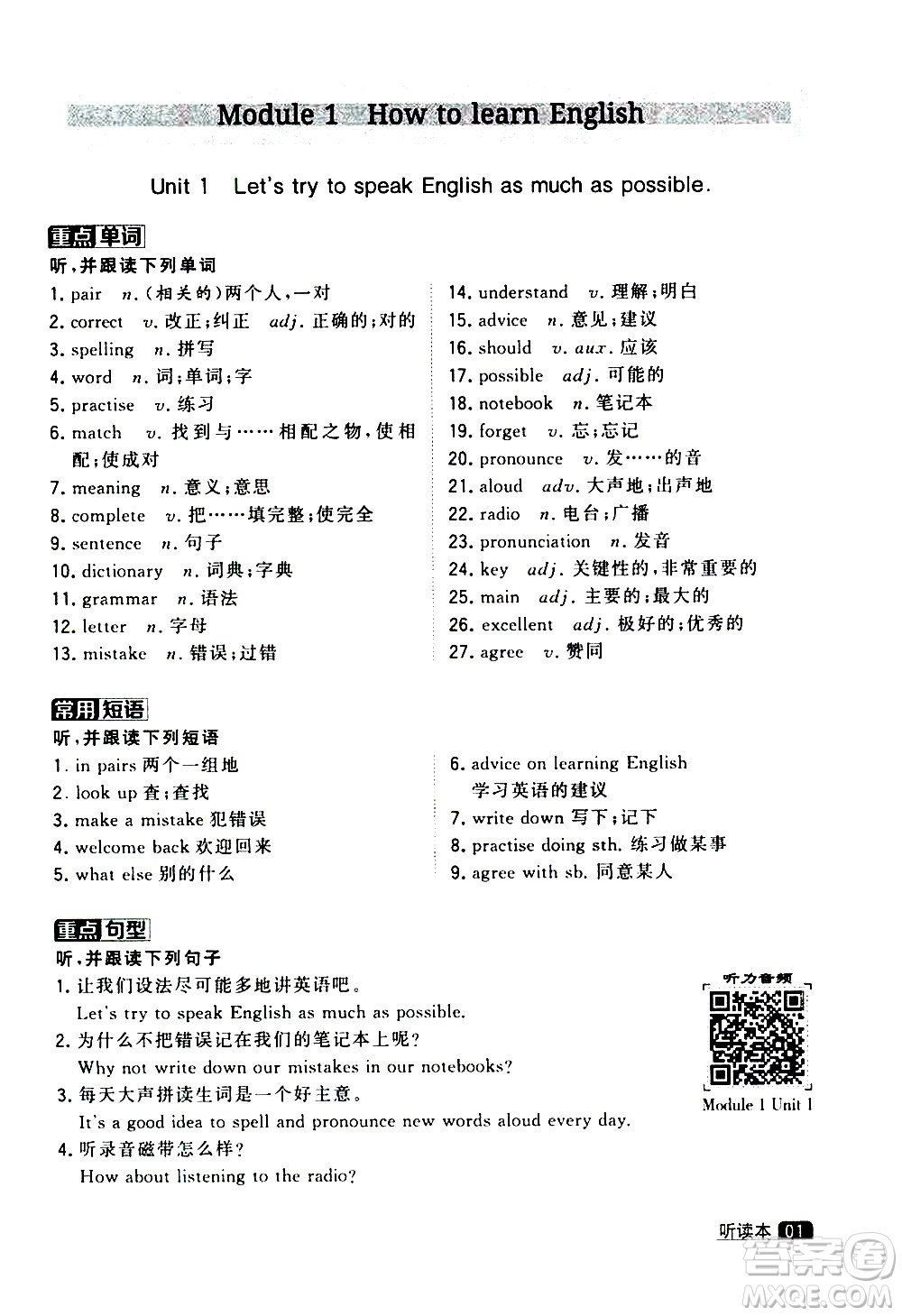 寧夏人民教育出版社2020秋經(jīng)綸學(xué)典學(xué)霸題中題英語八年級上冊WY外研版浙江專用參考答案