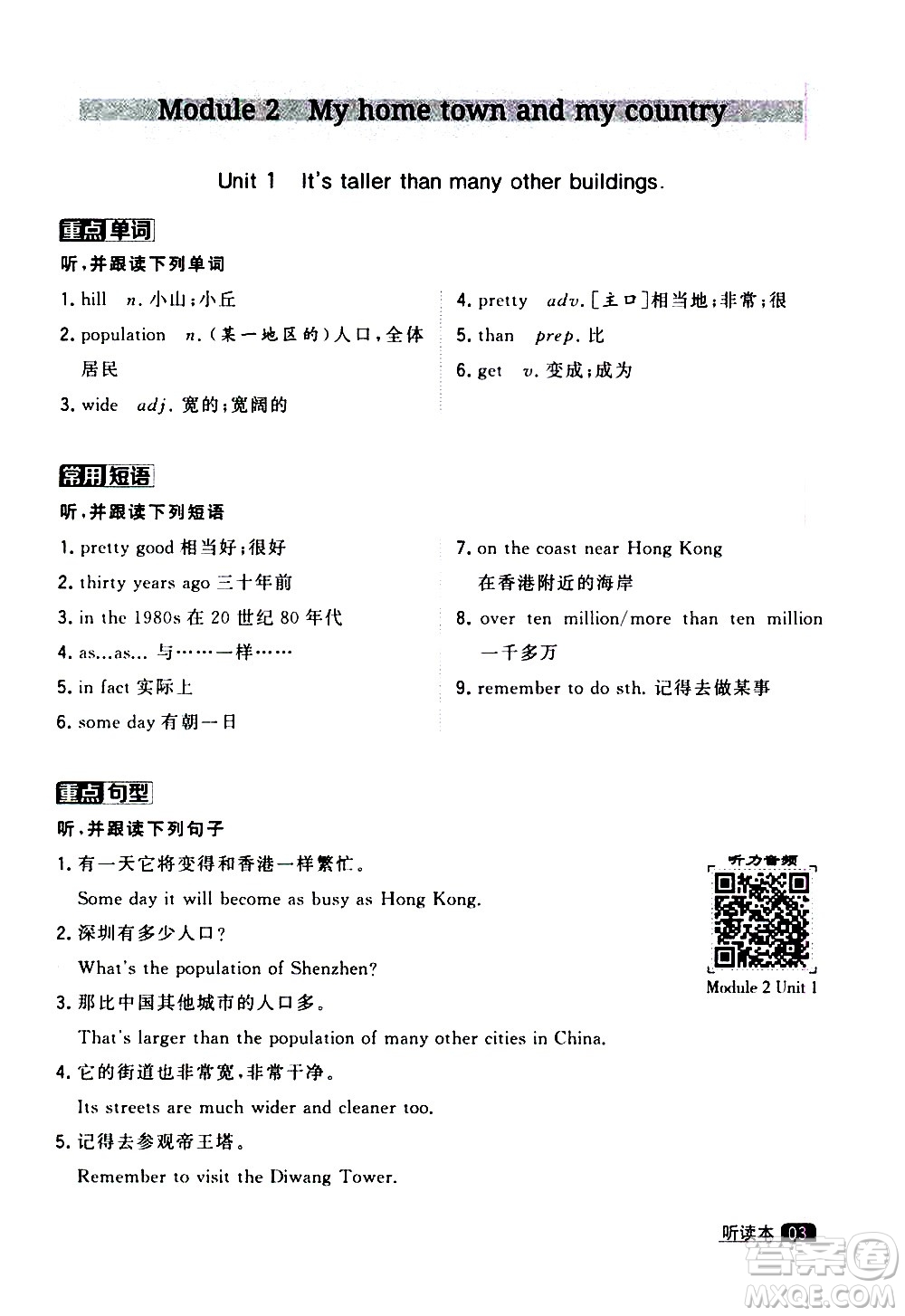 寧夏人民教育出版社2020秋經(jīng)綸學(xué)典學(xué)霸題中題英語八年級上冊WY外研版浙江專用參考答案