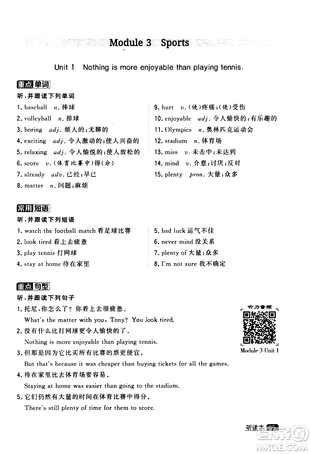 寧夏人民教育出版社2020秋經(jīng)綸學(xué)典學(xué)霸題中題英語八年級上冊WY外研版浙江專用參考答案