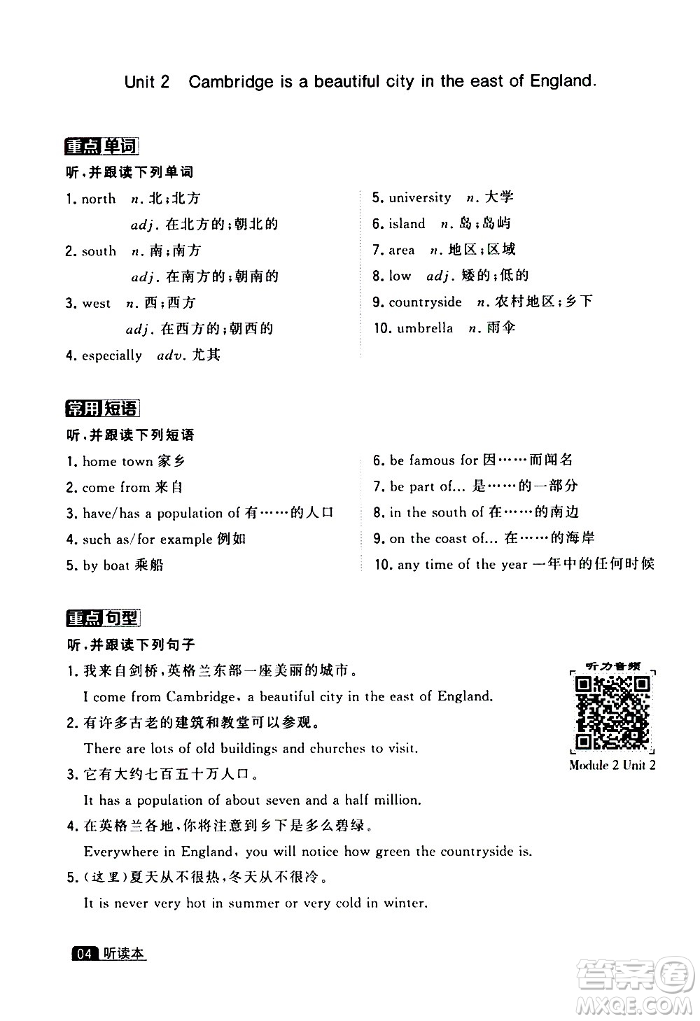 寧夏人民教育出版社2020秋經(jīng)綸學(xué)典學(xué)霸題中題英語八年級上冊WY外研版浙江專用參考答案