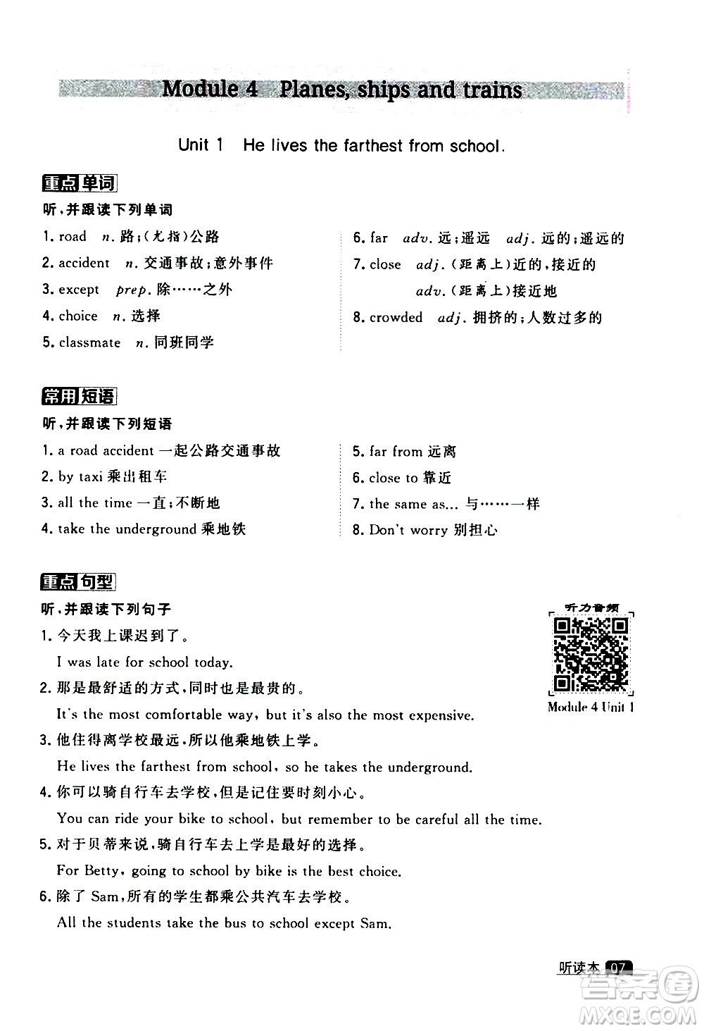 寧夏人民教育出版社2020秋經(jīng)綸學(xué)典學(xué)霸題中題英語八年級上冊WY外研版浙江專用參考答案