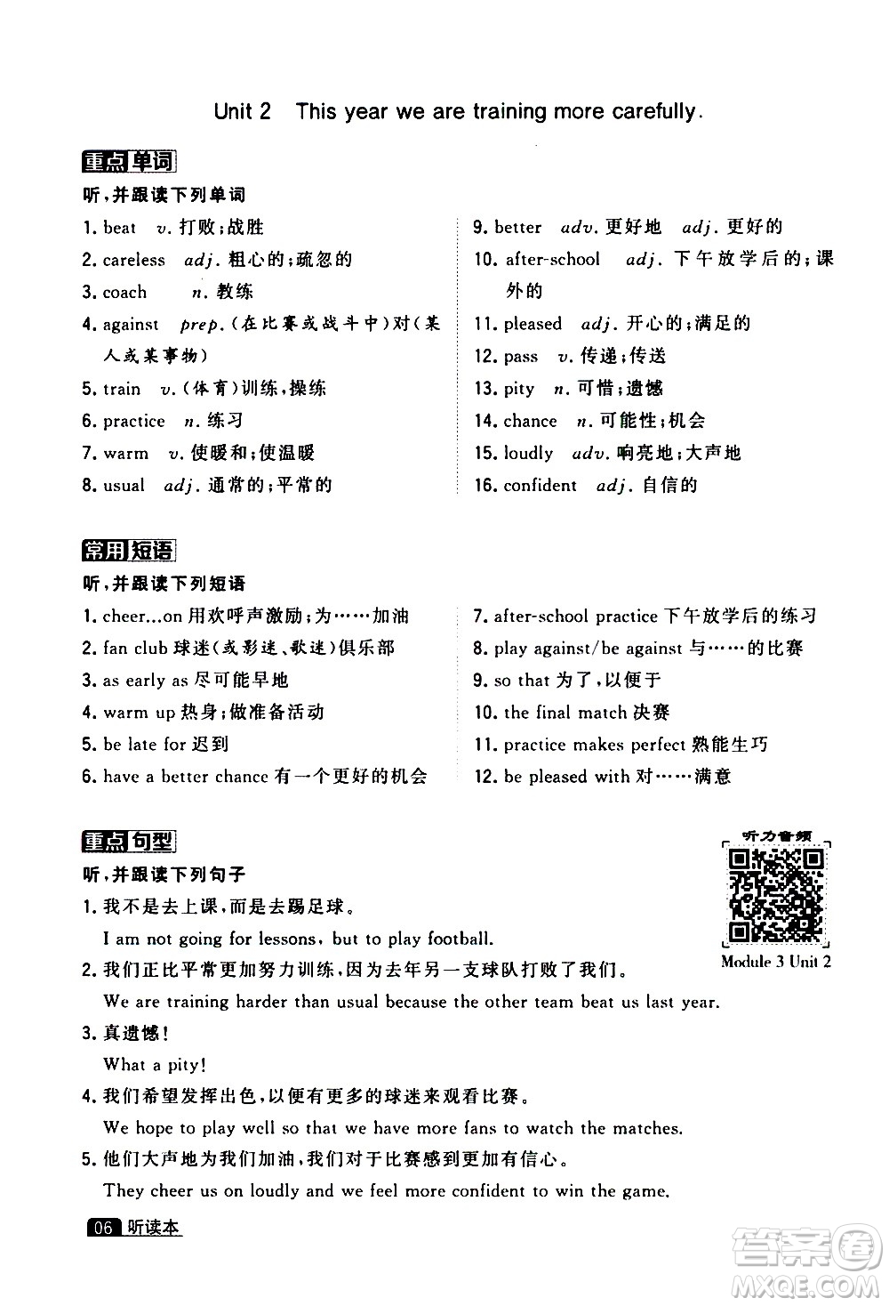 寧夏人民教育出版社2020秋經(jīng)綸學(xué)典學(xué)霸題中題英語八年級上冊WY外研版浙江專用參考答案