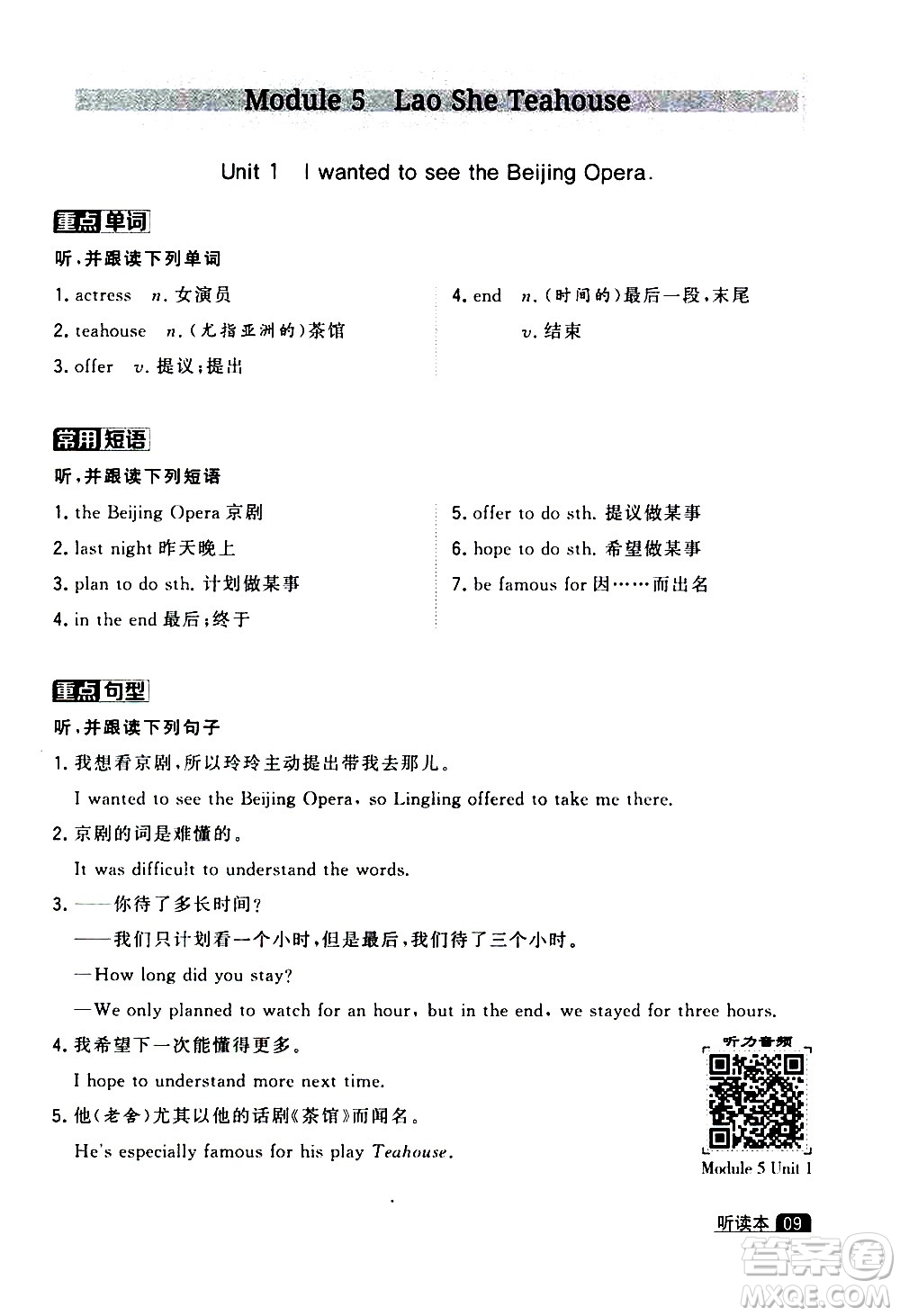 寧夏人民教育出版社2020秋經(jīng)綸學(xué)典學(xué)霸題中題英語八年級上冊WY外研版浙江專用參考答案