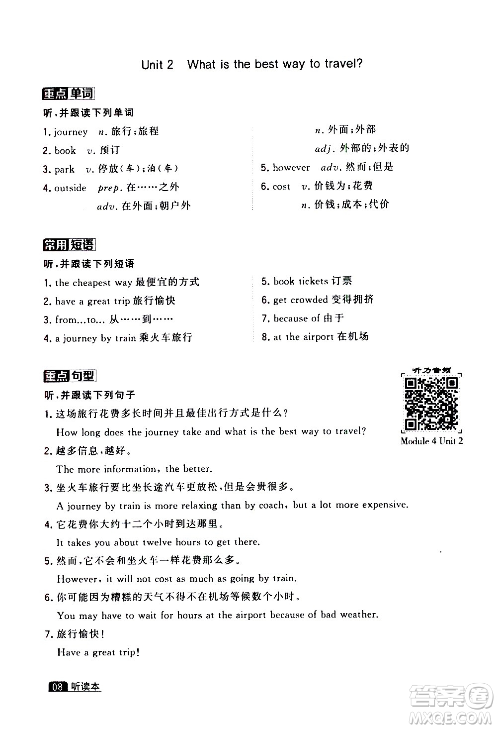 寧夏人民教育出版社2020秋經(jīng)綸學(xué)典學(xué)霸題中題英語八年級上冊WY外研版浙江專用參考答案