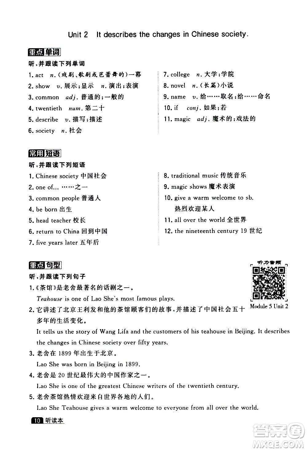 寧夏人民教育出版社2020秋經(jīng)綸學(xué)典學(xué)霸題中題英語八年級上冊WY外研版浙江專用參考答案