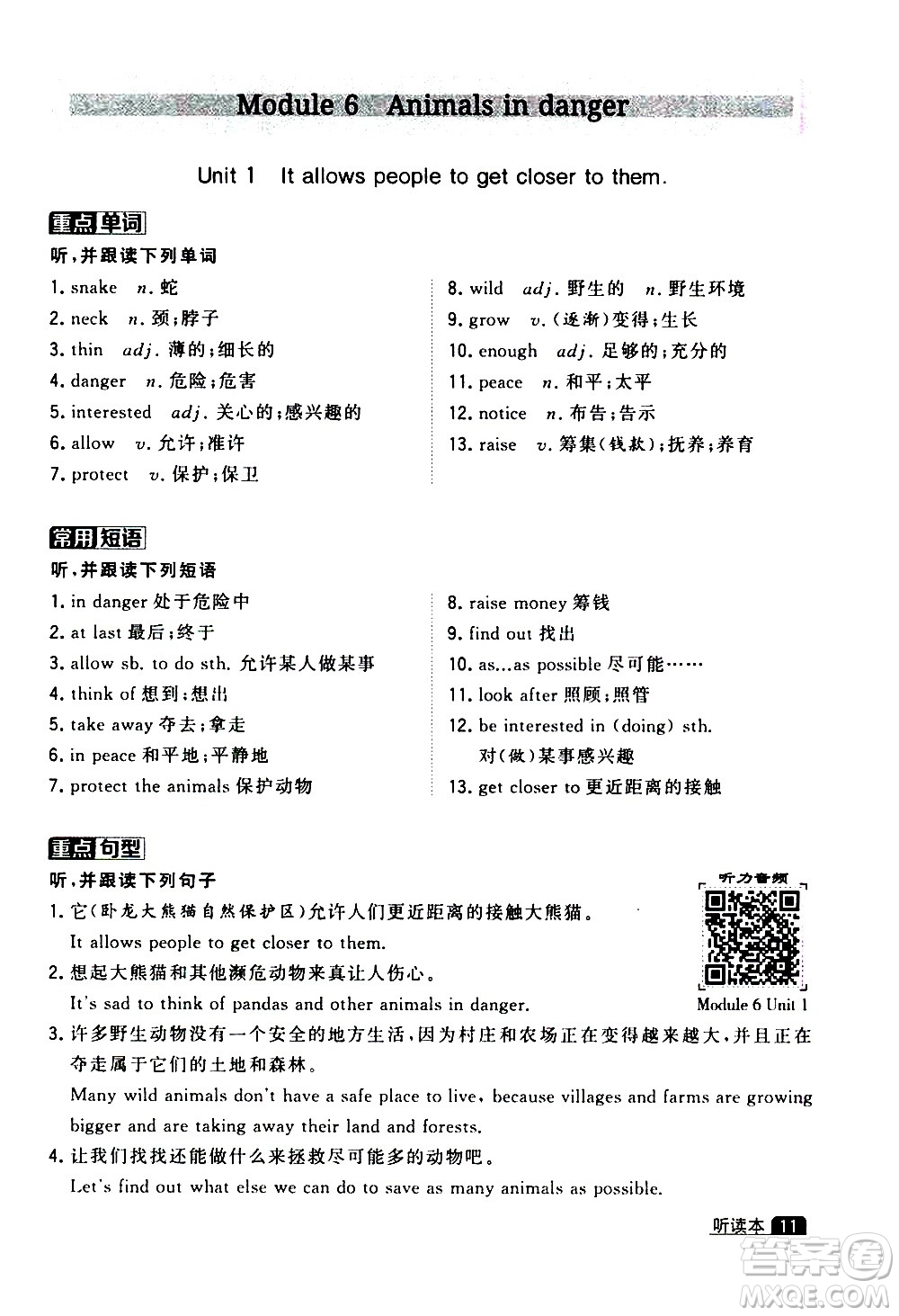 寧夏人民教育出版社2020秋經(jīng)綸學(xué)典學(xué)霸題中題英語八年級上冊WY外研版浙江專用參考答案