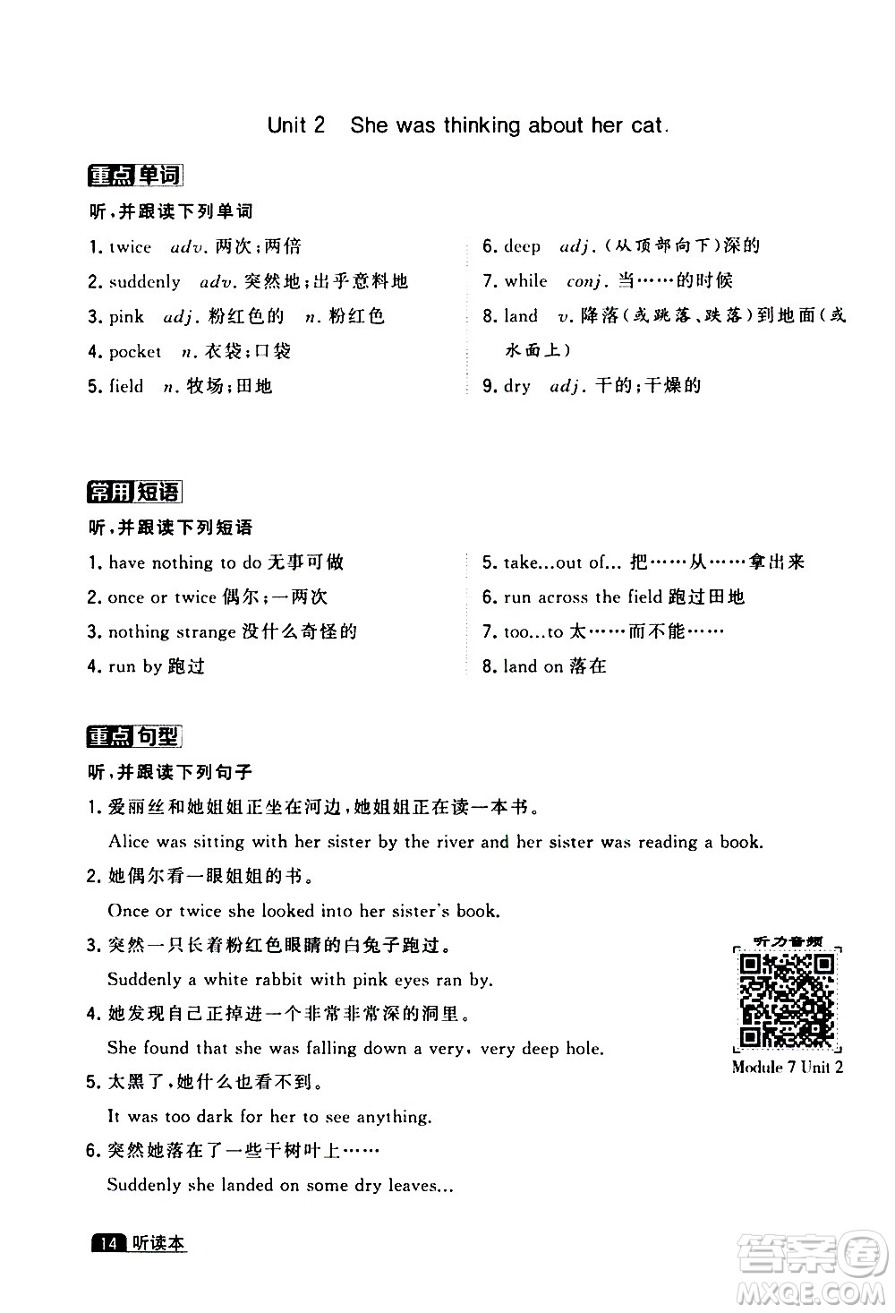 寧夏人民教育出版社2020秋經(jīng)綸學(xué)典學(xué)霸題中題英語八年級上冊WY外研版浙江專用參考答案