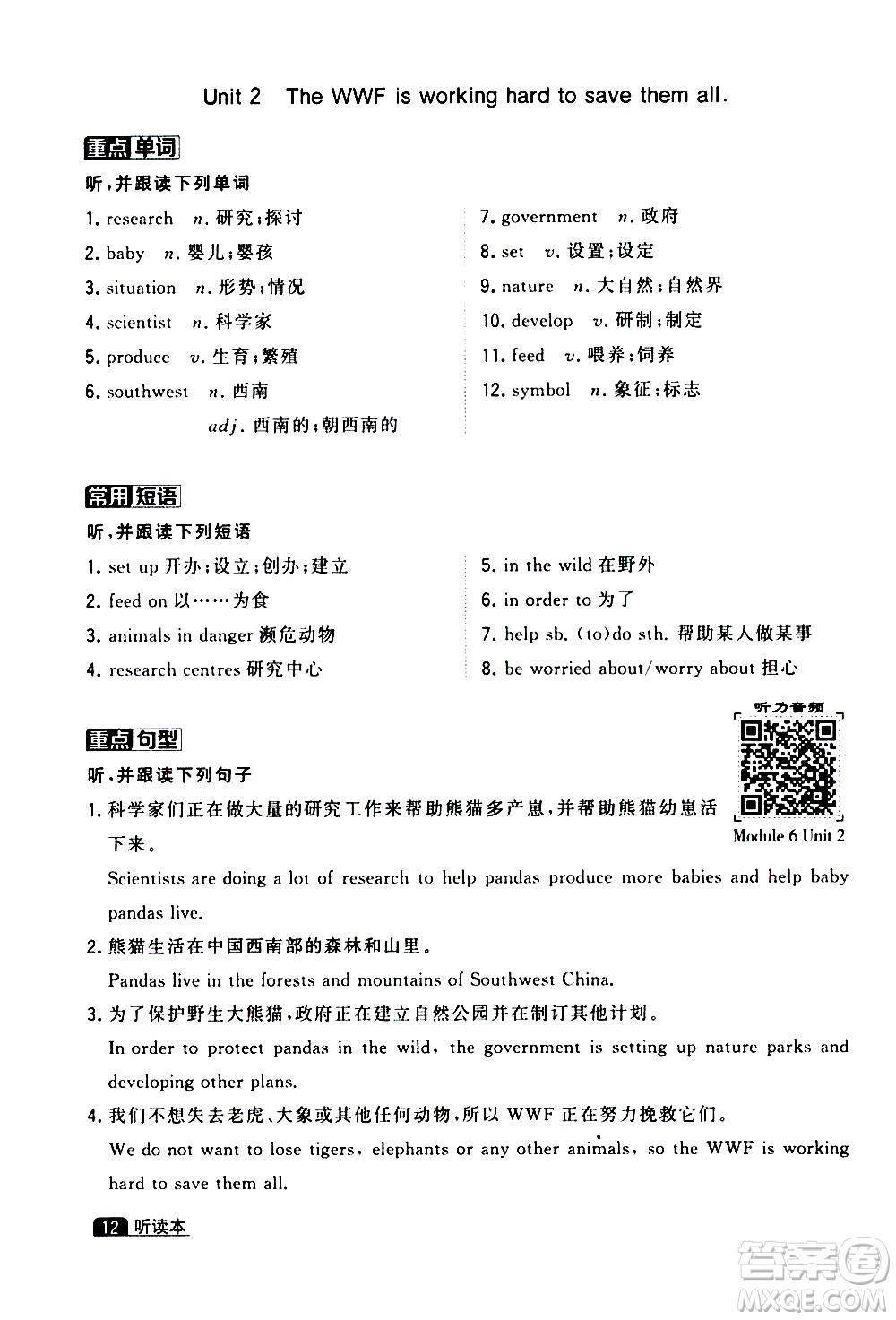 寧夏人民教育出版社2020秋經(jīng)綸學(xué)典學(xué)霸題中題英語八年級上冊WY外研版浙江專用參考答案