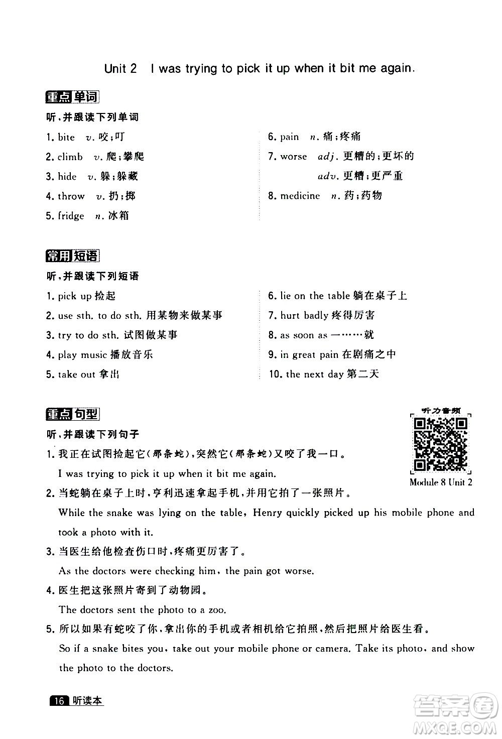 寧夏人民教育出版社2020秋經(jīng)綸學(xué)典學(xué)霸題中題英語八年級上冊WY外研版浙江專用參考答案