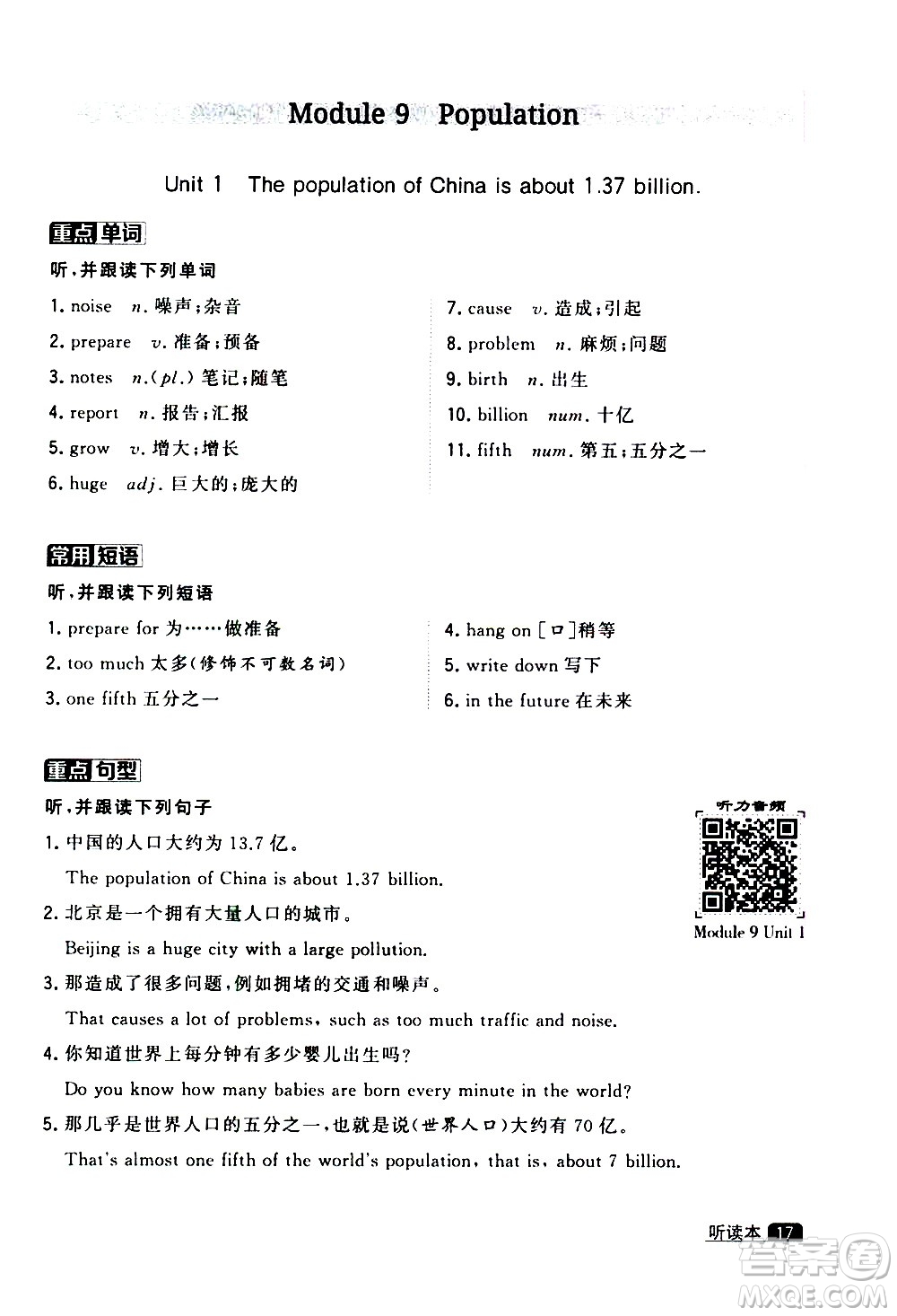 寧夏人民教育出版社2020秋經(jīng)綸學(xué)典學(xué)霸題中題英語八年級上冊WY外研版浙江專用參考答案