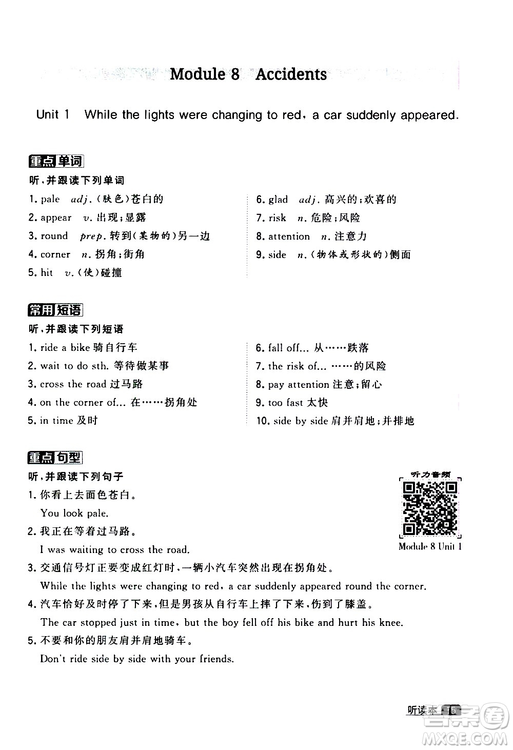 寧夏人民教育出版社2020秋經(jīng)綸學(xué)典學(xué)霸題中題英語八年級上冊WY外研版浙江專用參考答案