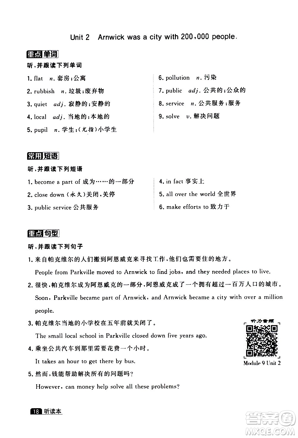 寧夏人民教育出版社2020秋經(jīng)綸學(xué)典學(xué)霸題中題英語八年級上冊WY外研版浙江專用參考答案