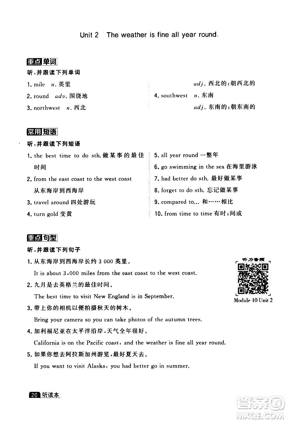 寧夏人民教育出版社2020秋經(jīng)綸學(xué)典學(xué)霸題中題英語八年級上冊WY外研版浙江專用參考答案
