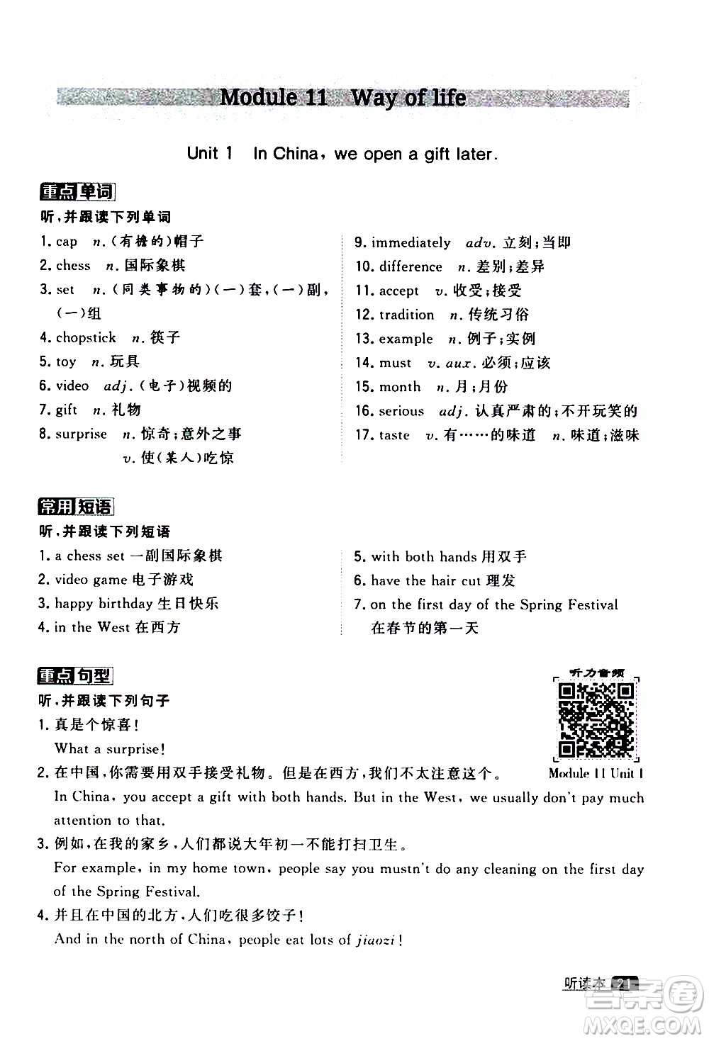 寧夏人民教育出版社2020秋經(jīng)綸學(xué)典學(xué)霸題中題英語八年級上冊WY外研版浙江專用參考答案