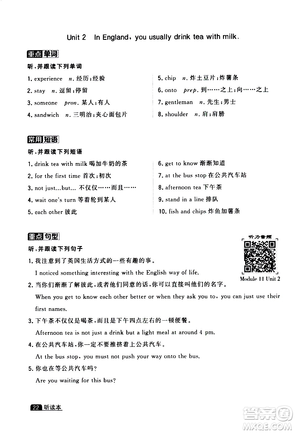 寧夏人民教育出版社2020秋經(jīng)綸學(xué)典學(xué)霸題中題英語八年級上冊WY外研版浙江專用參考答案