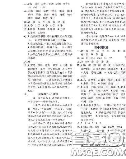 世界圖書出版社2020秋學霸作業(yè)三年級語文上冊上海地區(qū)專用答案