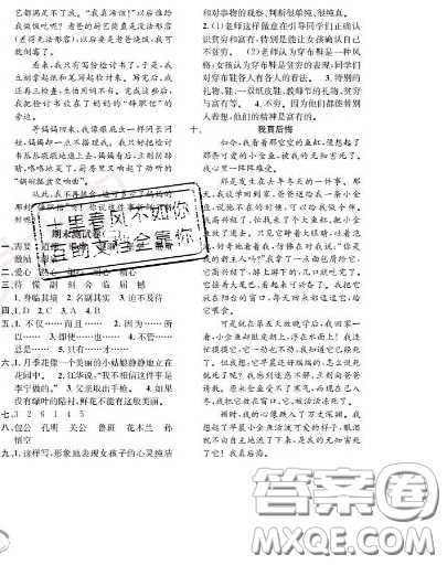 世界圖書出版社2020秋學霸作業(yè)三年級語文上冊上海地區(qū)專用答案