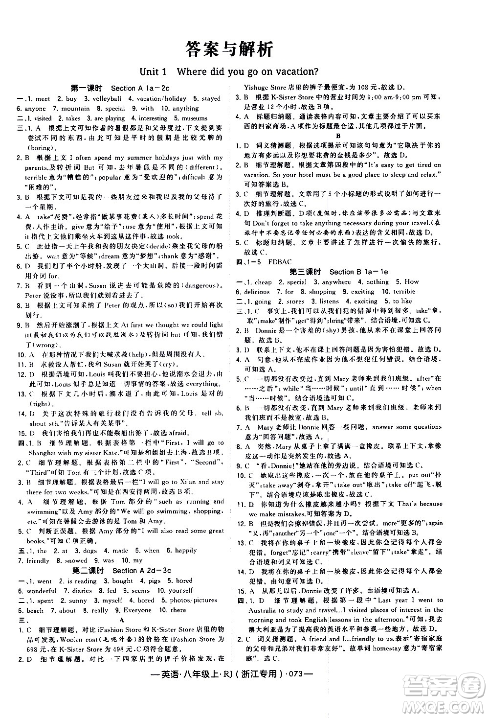 寧夏人民教育出版社2020秋經(jīng)綸學(xué)典學(xué)霸題中題英語八年級上冊RJ人教版浙江專用參考答案