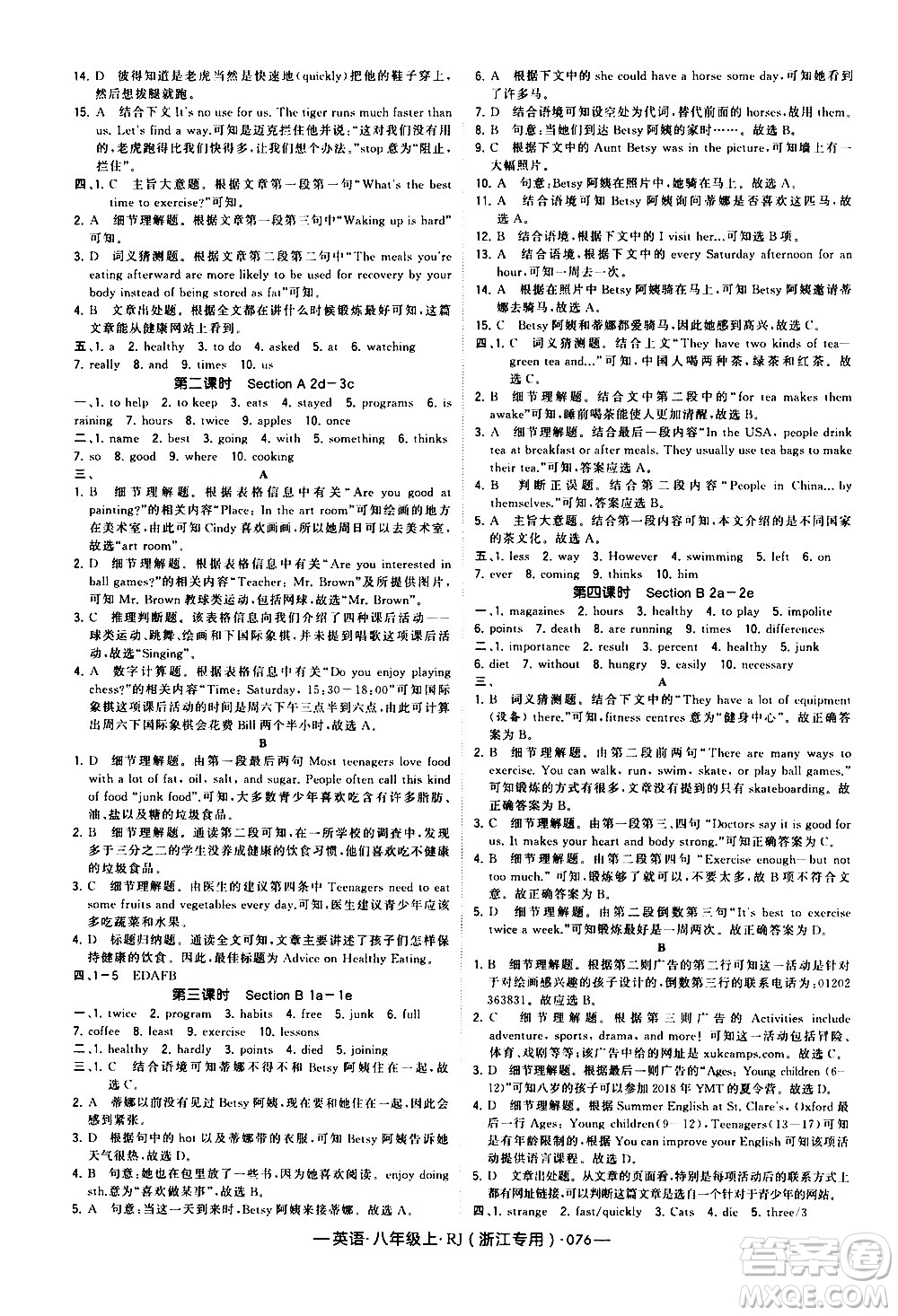 寧夏人民教育出版社2020秋經(jīng)綸學(xué)典學(xué)霸題中題英語八年級上冊RJ人教版浙江專用參考答案