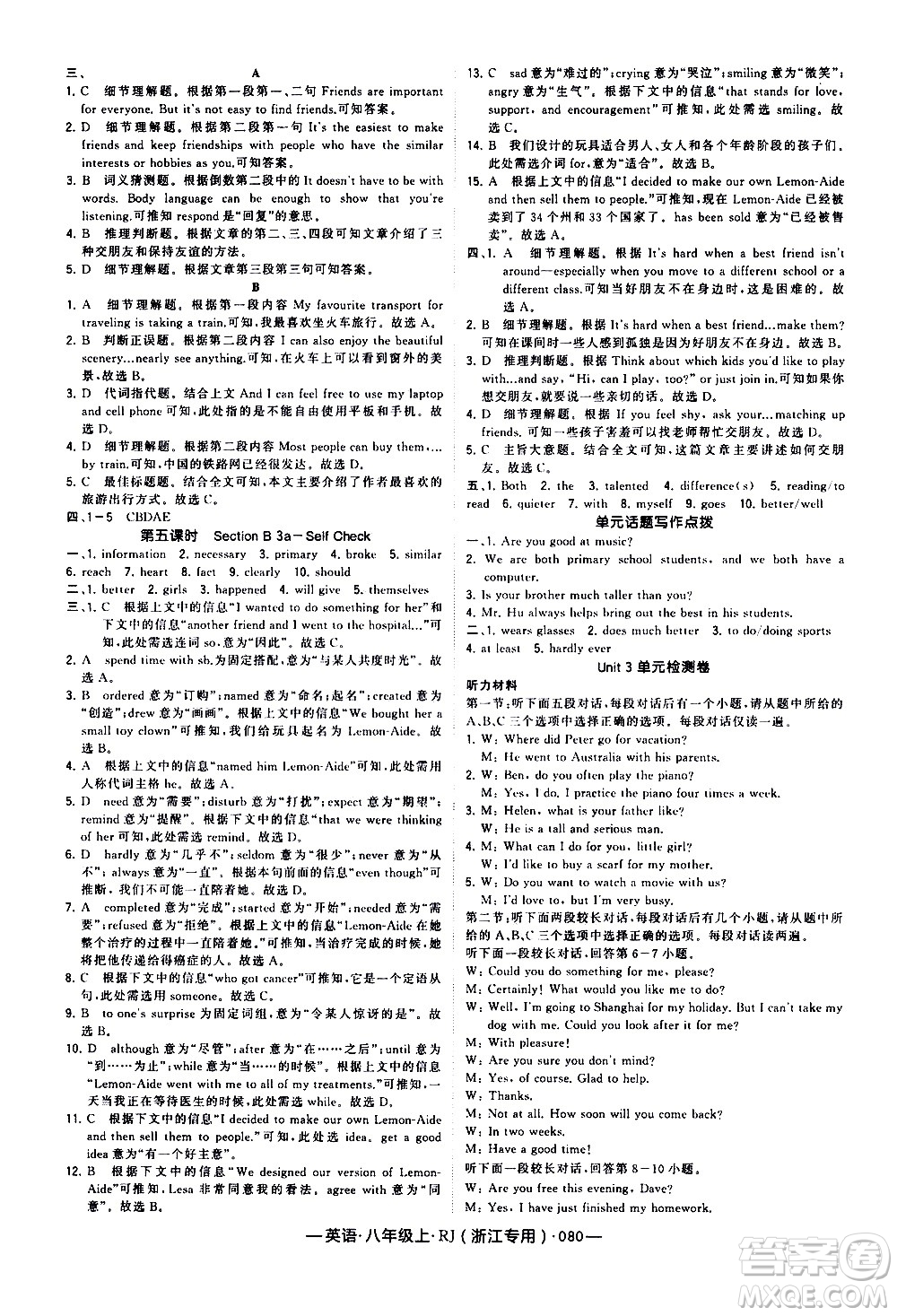 寧夏人民教育出版社2020秋經(jīng)綸學(xué)典學(xué)霸題中題英語八年級上冊RJ人教版浙江專用參考答案