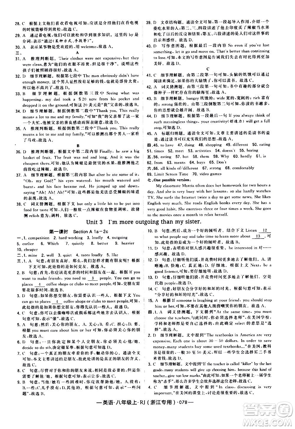 寧夏人民教育出版社2020秋經(jīng)綸學(xué)典學(xué)霸題中題英語八年級上冊RJ人教版浙江專用參考答案