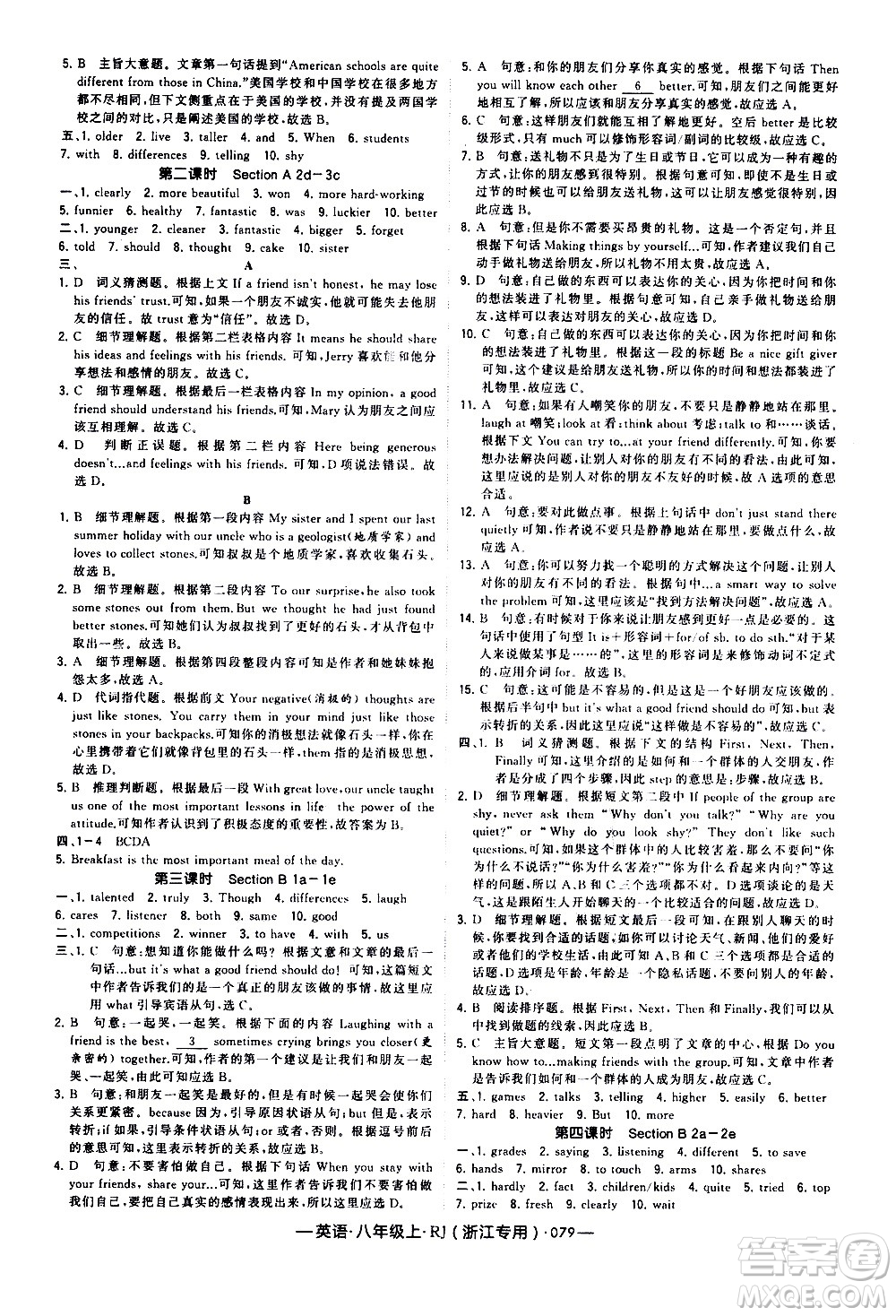 寧夏人民教育出版社2020秋經(jīng)綸學(xué)典學(xué)霸題中題英語八年級上冊RJ人教版浙江專用參考答案