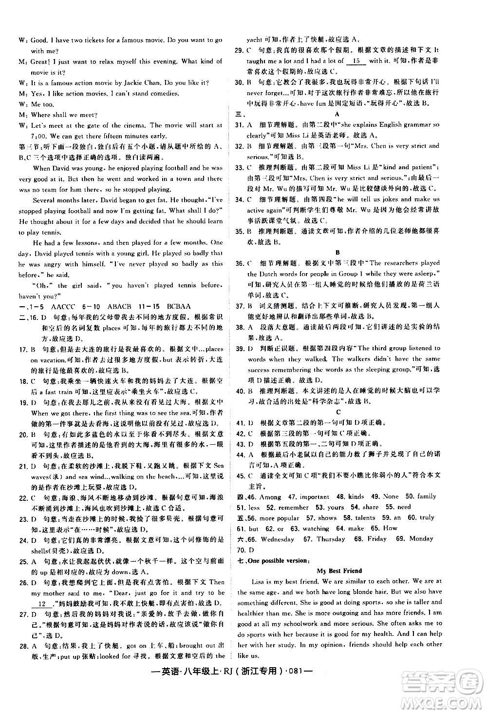 寧夏人民教育出版社2020秋經(jīng)綸學(xué)典學(xué)霸題中題英語八年級上冊RJ人教版浙江專用參考答案