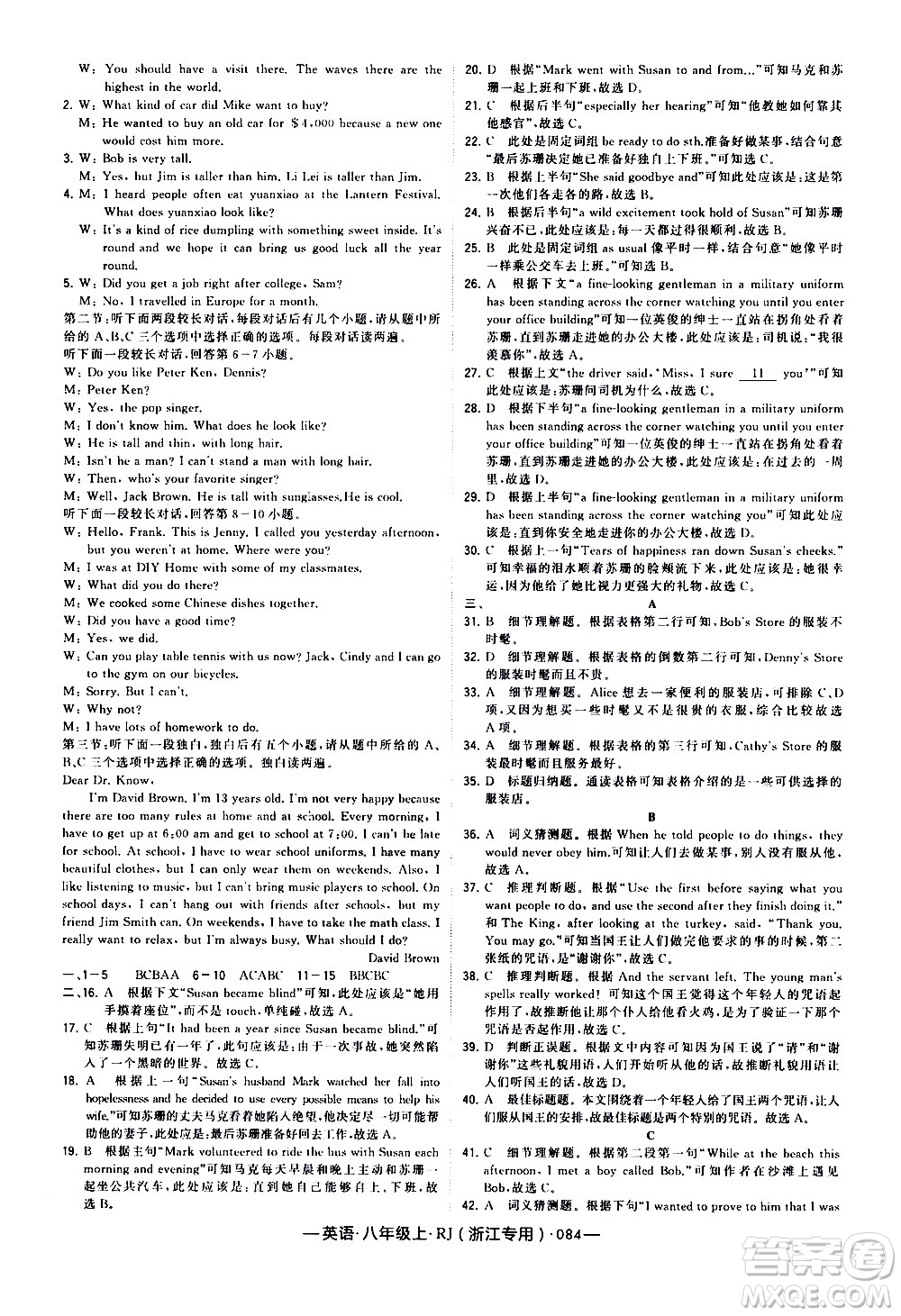寧夏人民教育出版社2020秋經(jīng)綸學(xué)典學(xué)霸題中題英語八年級上冊RJ人教版浙江專用參考答案