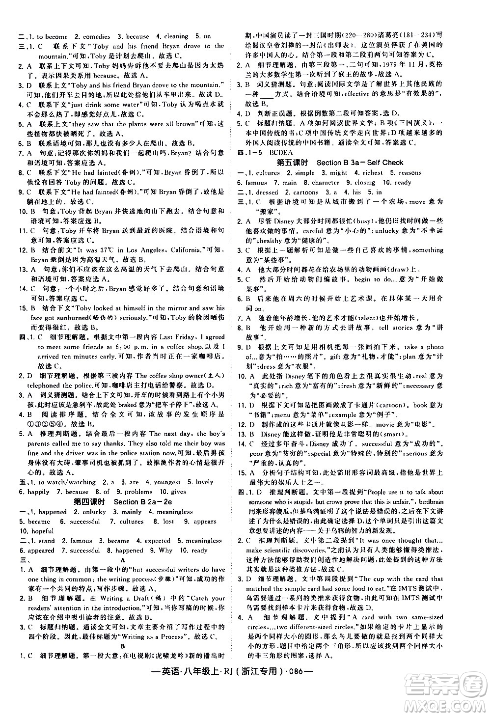 寧夏人民教育出版社2020秋經(jīng)綸學(xué)典學(xué)霸題中題英語八年級上冊RJ人教版浙江專用參考答案