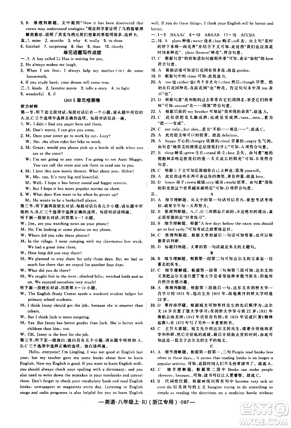 寧夏人民教育出版社2020秋經(jīng)綸學(xué)典學(xué)霸題中題英語八年級上冊RJ人教版浙江專用參考答案