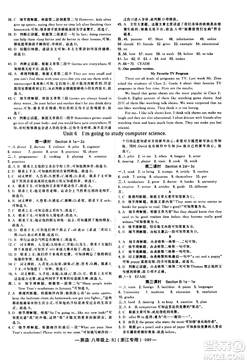 寧夏人民教育出版社2020秋經(jīng)綸學(xué)典學(xué)霸題中題英語八年級上冊RJ人教版浙江專用參考答案