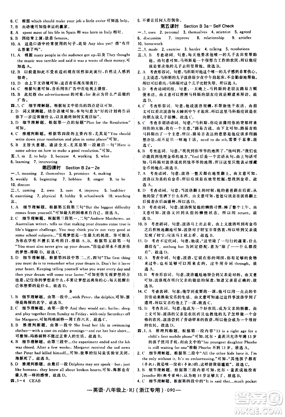 寧夏人民教育出版社2020秋經(jīng)綸學(xué)典學(xué)霸題中題英語八年級上冊RJ人教版浙江專用參考答案