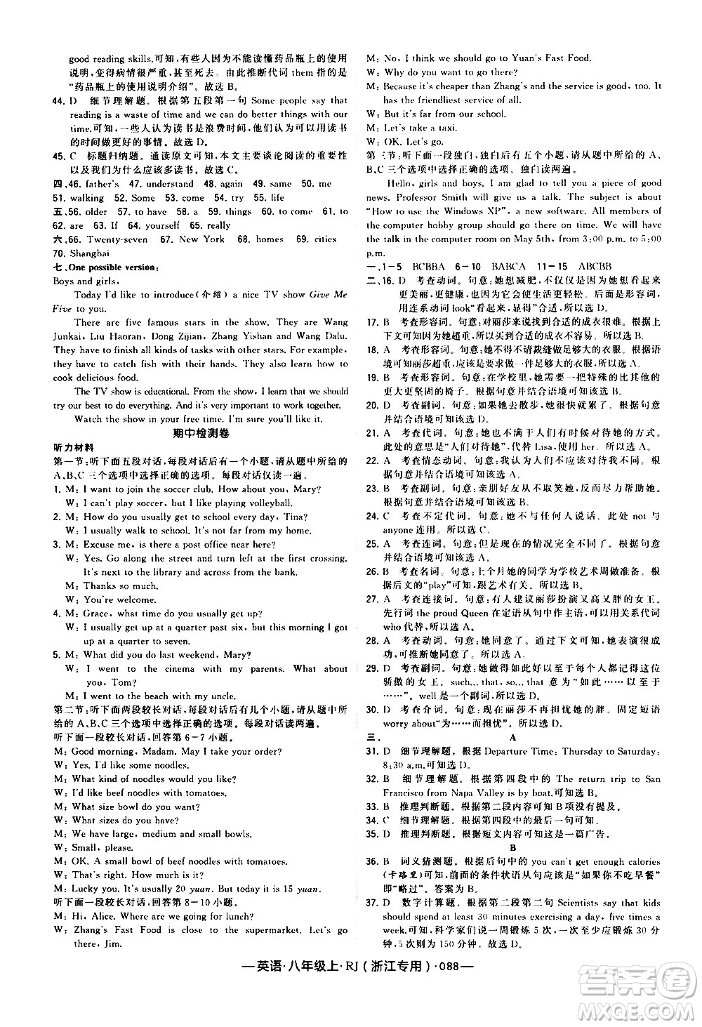 寧夏人民教育出版社2020秋經(jīng)綸學(xué)典學(xué)霸題中題英語八年級上冊RJ人教版浙江專用參考答案