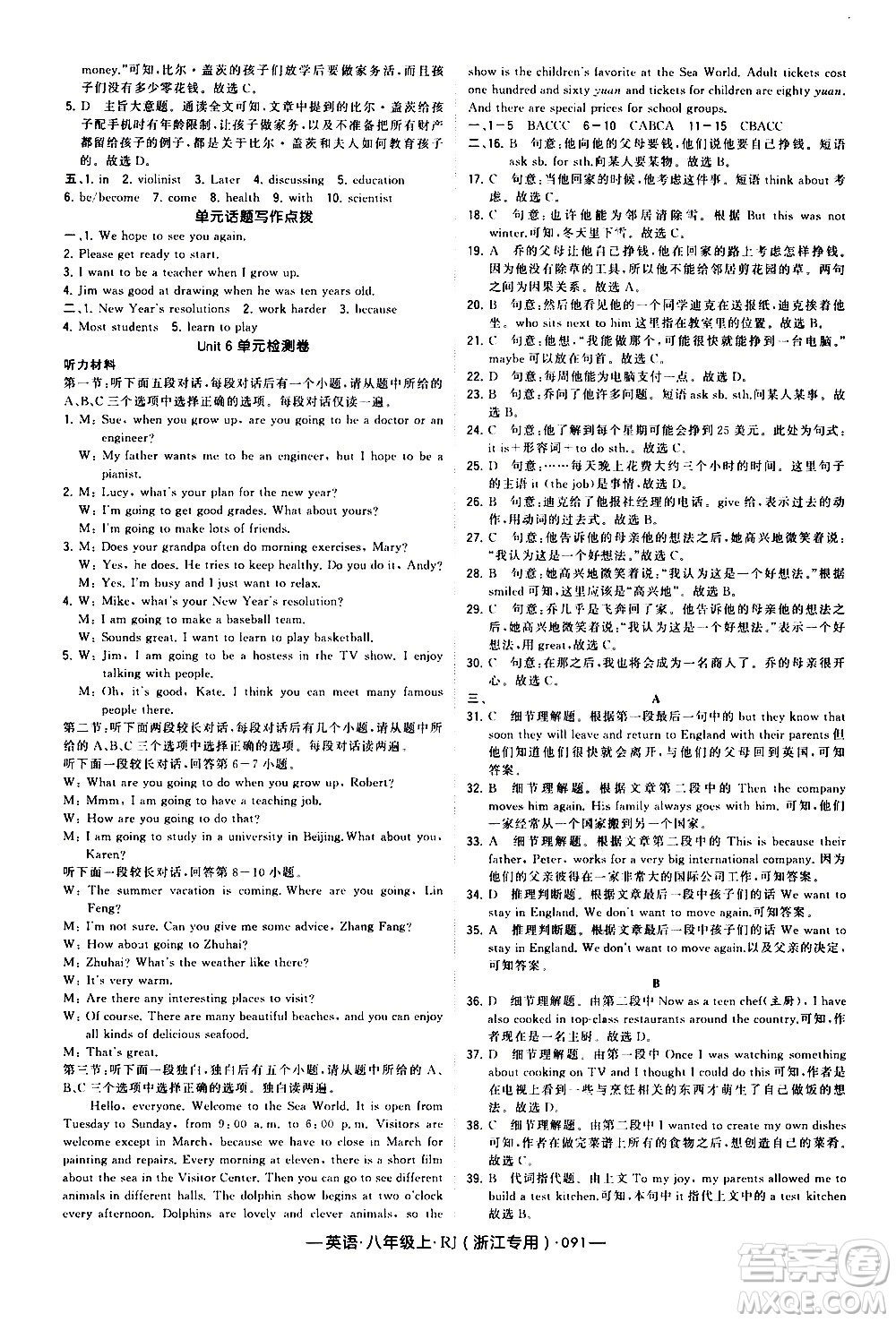 寧夏人民教育出版社2020秋經(jīng)綸學(xué)典學(xué)霸題中題英語八年級上冊RJ人教版浙江專用參考答案