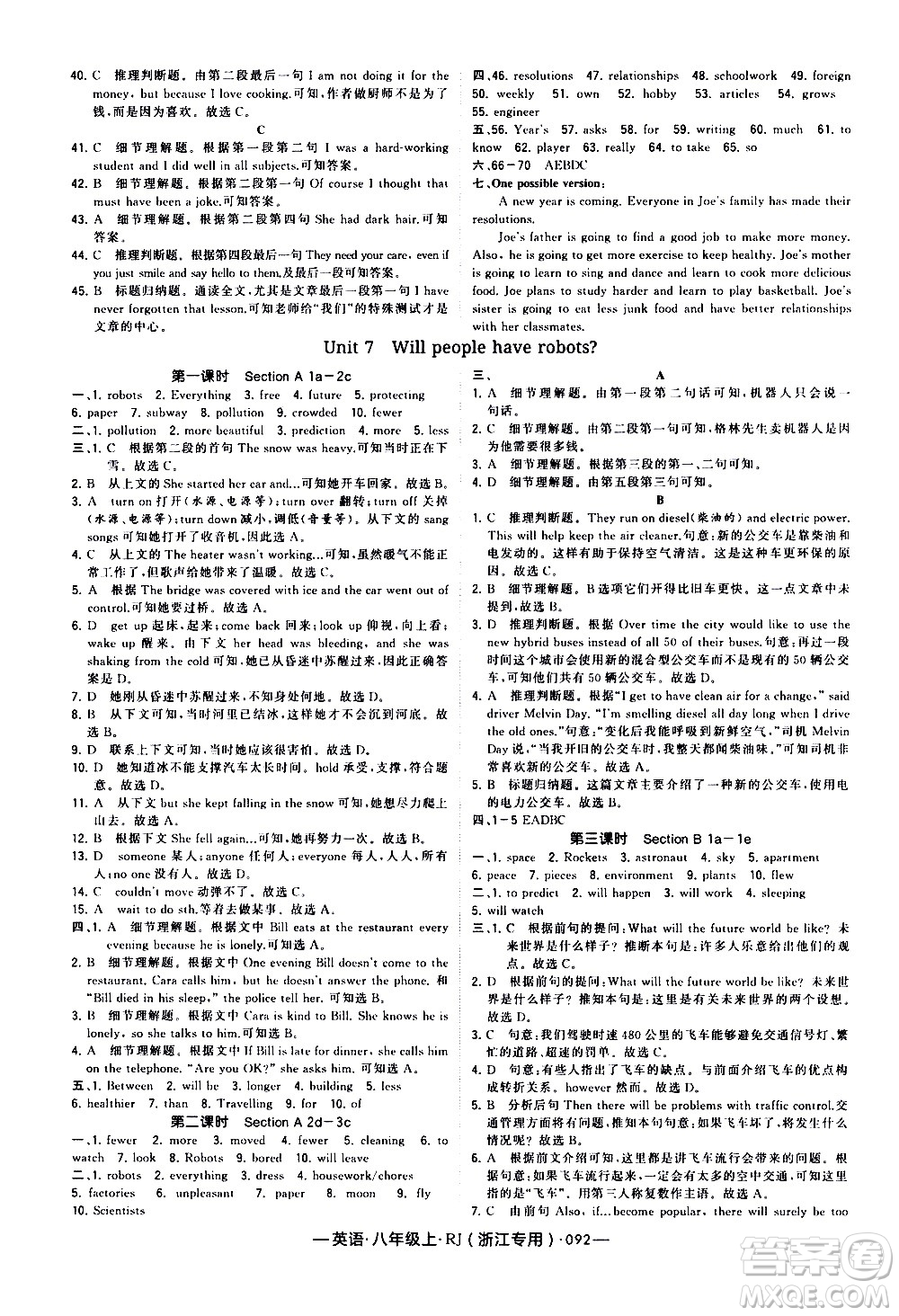 寧夏人民教育出版社2020秋經(jīng)綸學(xué)典學(xué)霸題中題英語八年級上冊RJ人教版浙江專用參考答案