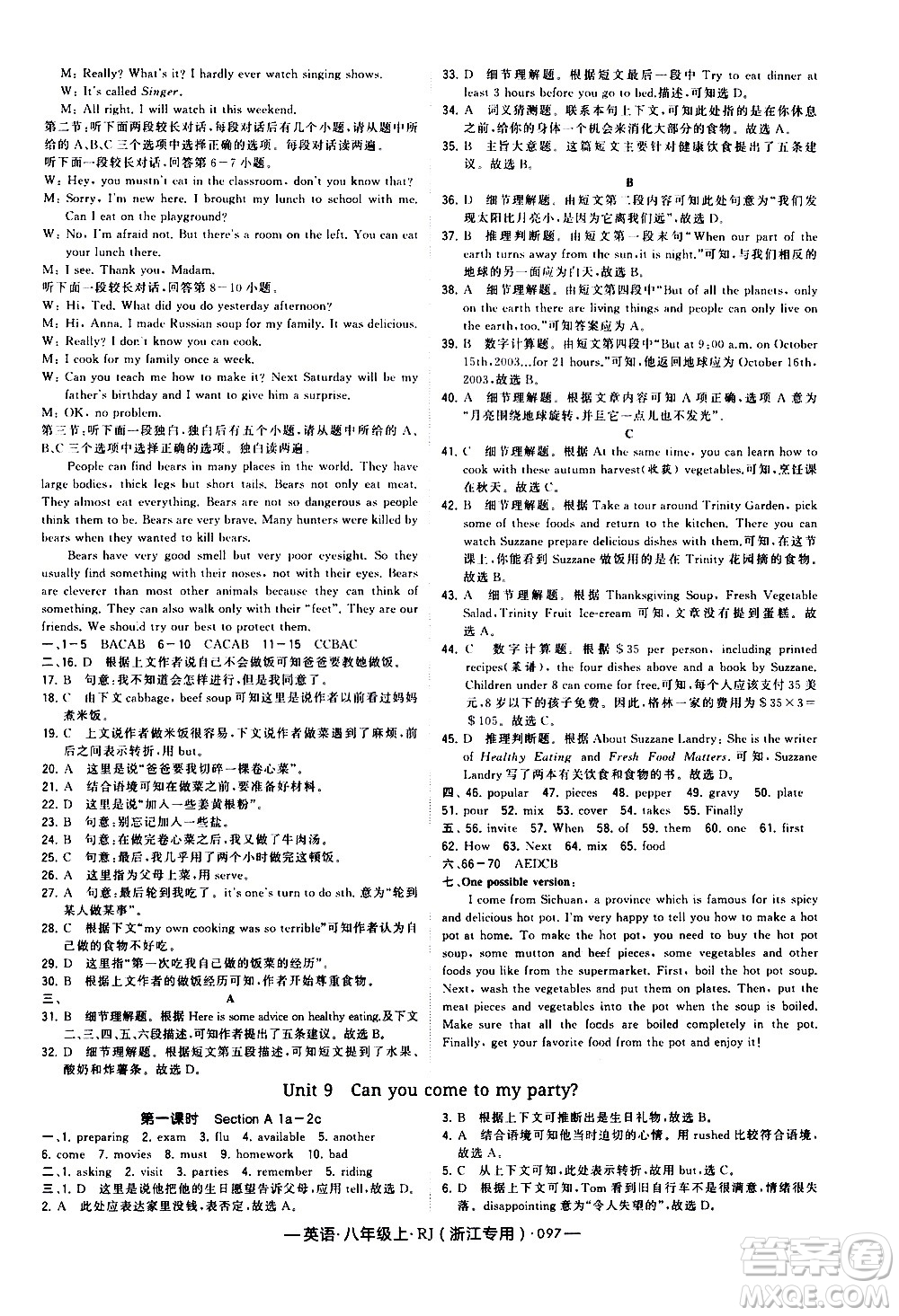 寧夏人民教育出版社2020秋經(jīng)綸學(xué)典學(xué)霸題中題英語八年級上冊RJ人教版浙江專用參考答案