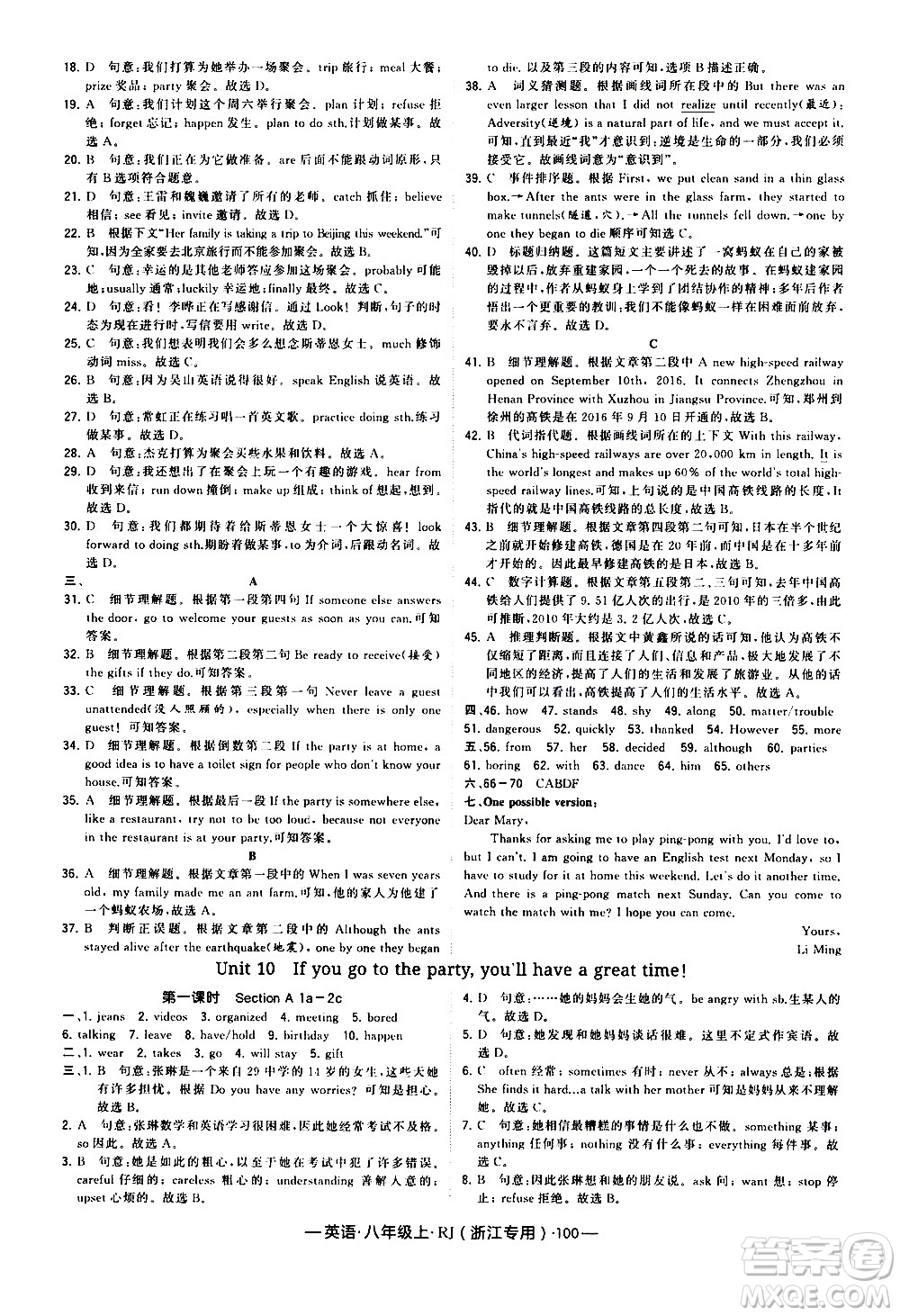 寧夏人民教育出版社2020秋經(jīng)綸學(xué)典學(xué)霸題中題英語八年級上冊RJ人教版浙江專用參考答案