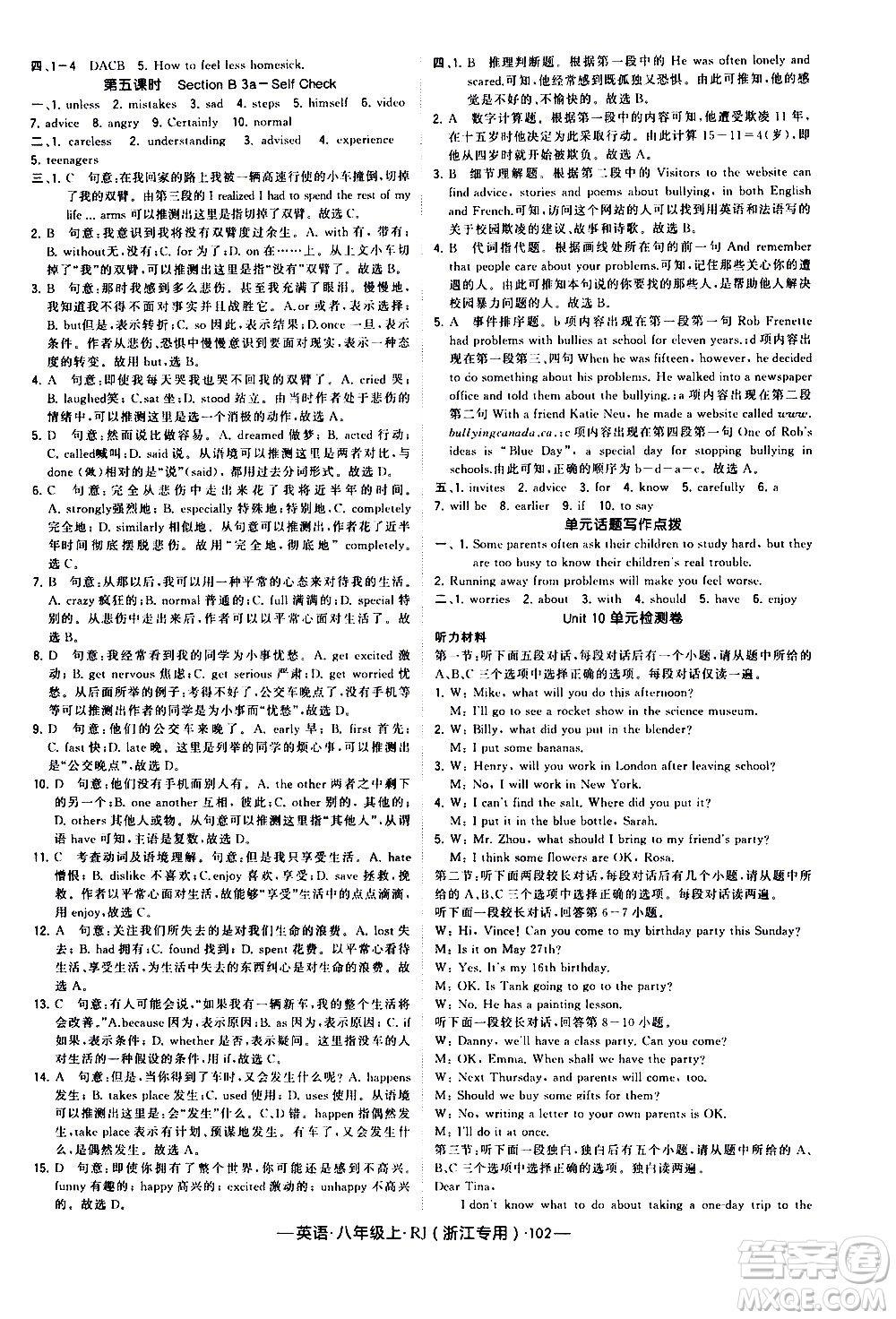 寧夏人民教育出版社2020秋經(jīng)綸學(xué)典學(xué)霸題中題英語八年級上冊RJ人教版浙江專用參考答案