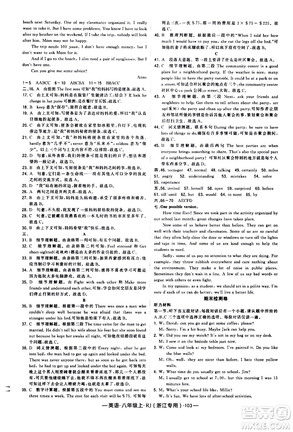 寧夏人民教育出版社2020秋經(jīng)綸學(xué)典學(xué)霸題中題英語八年級上冊RJ人教版浙江專用參考答案